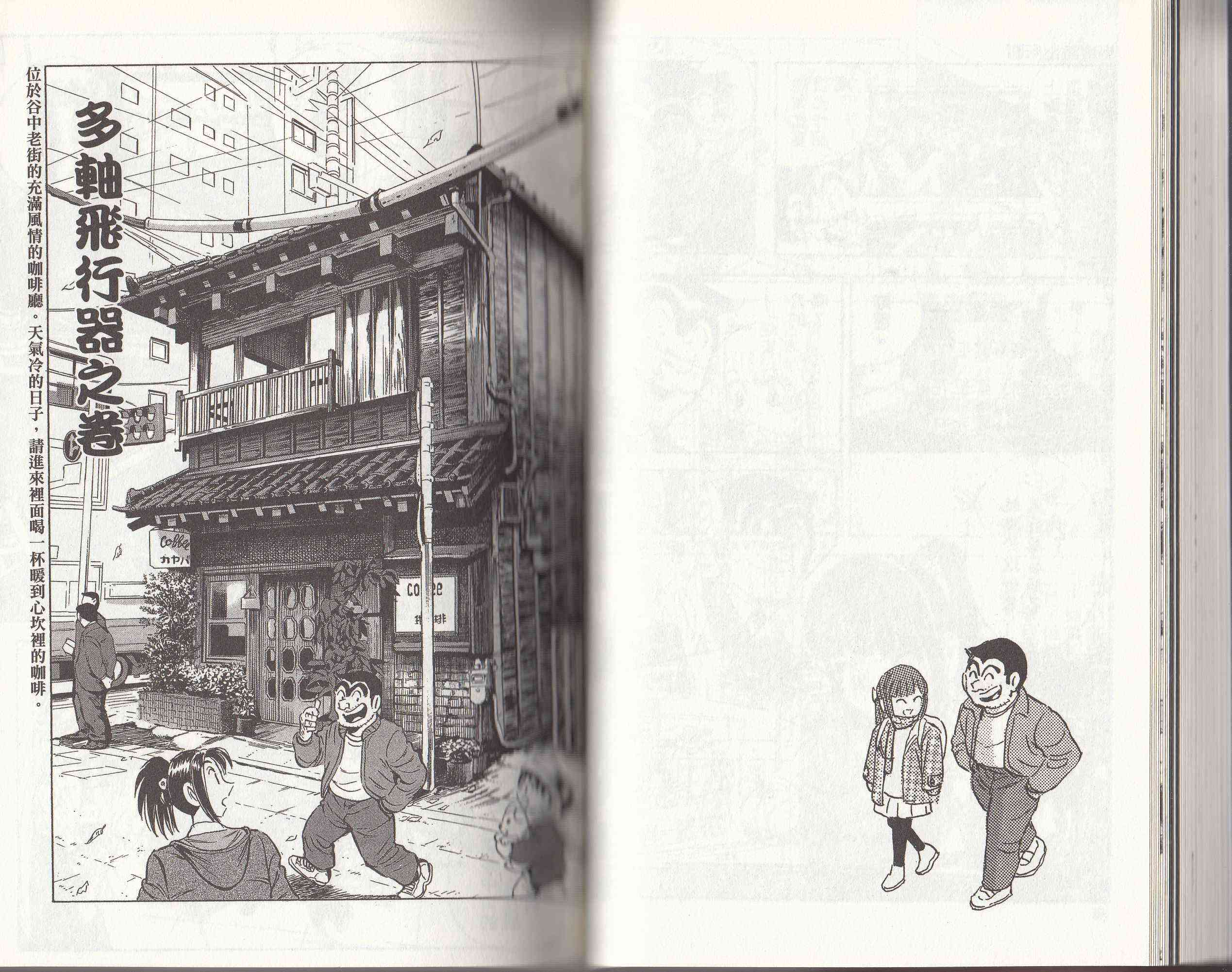 乌龙派出所146卷图