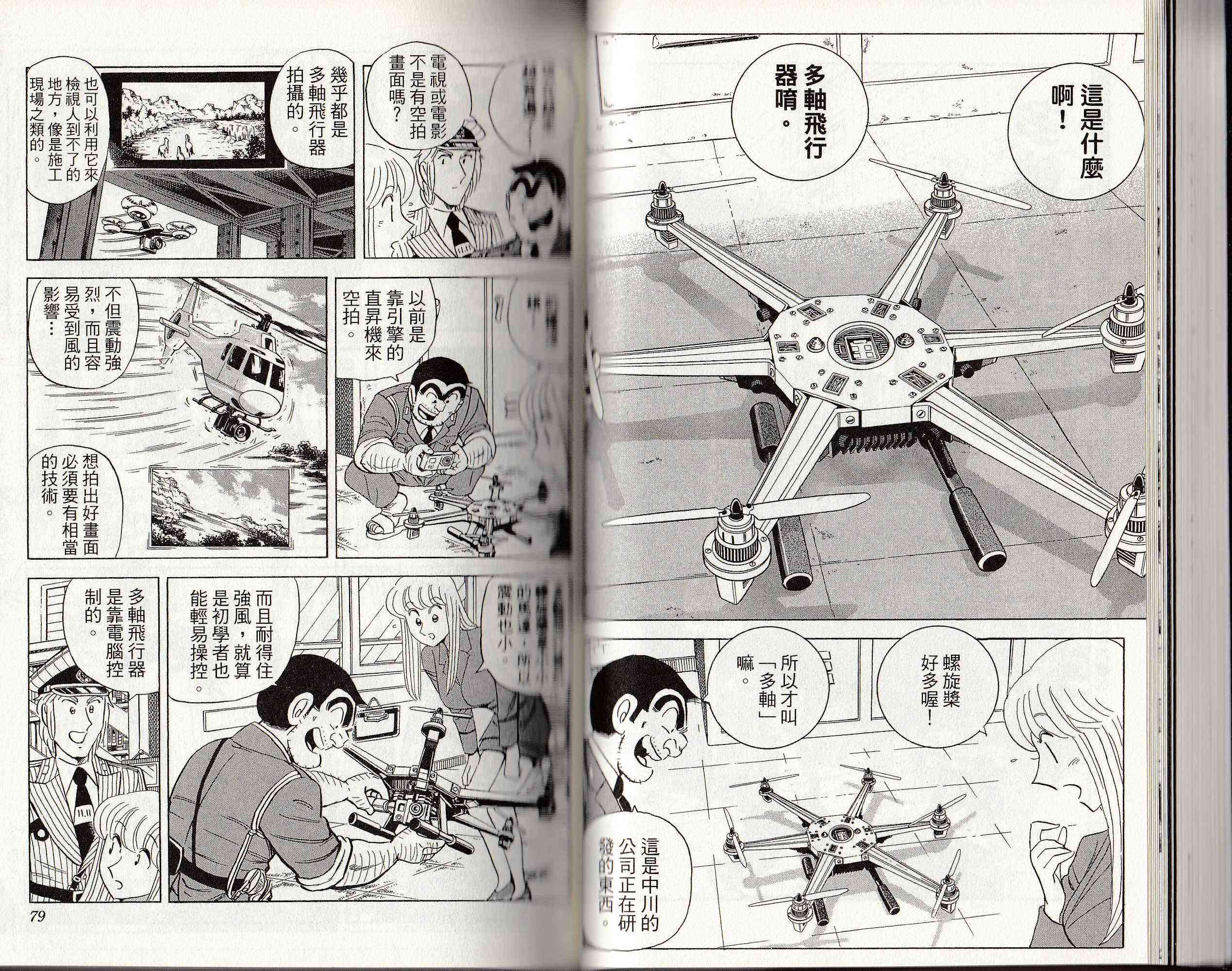 乌龙派出所146卷图