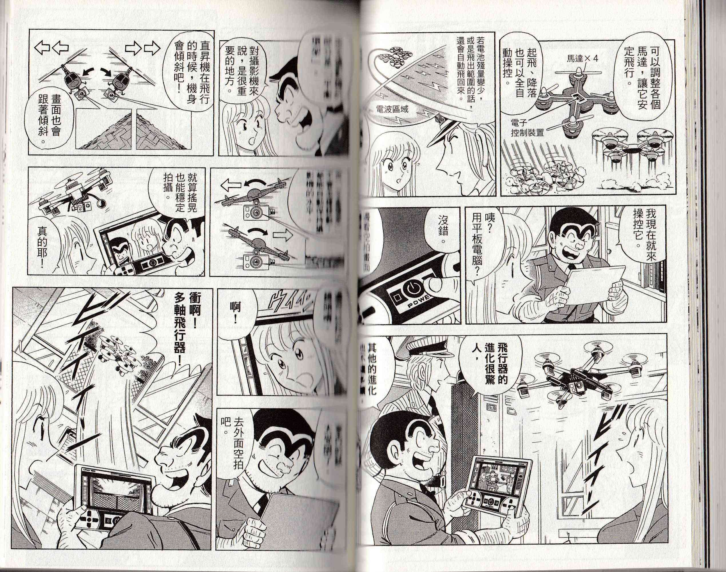 乌龙派出所146卷图