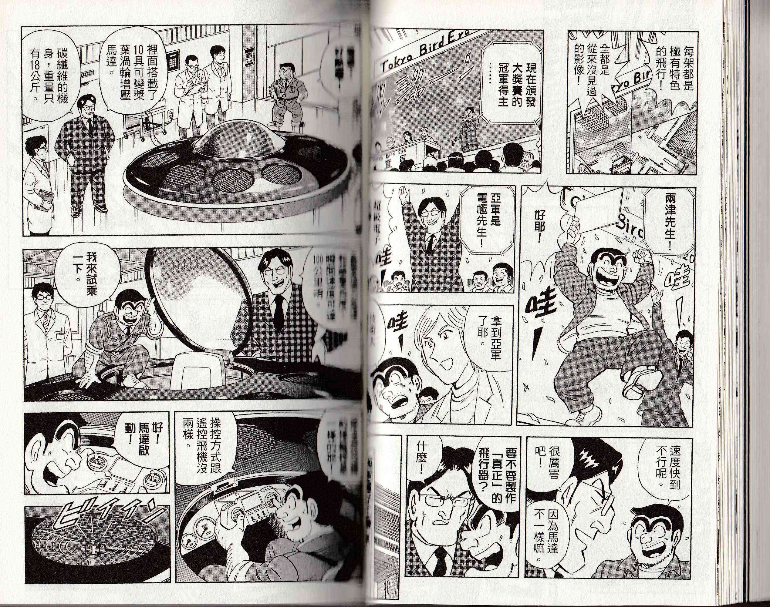 乌龙派出所146卷图