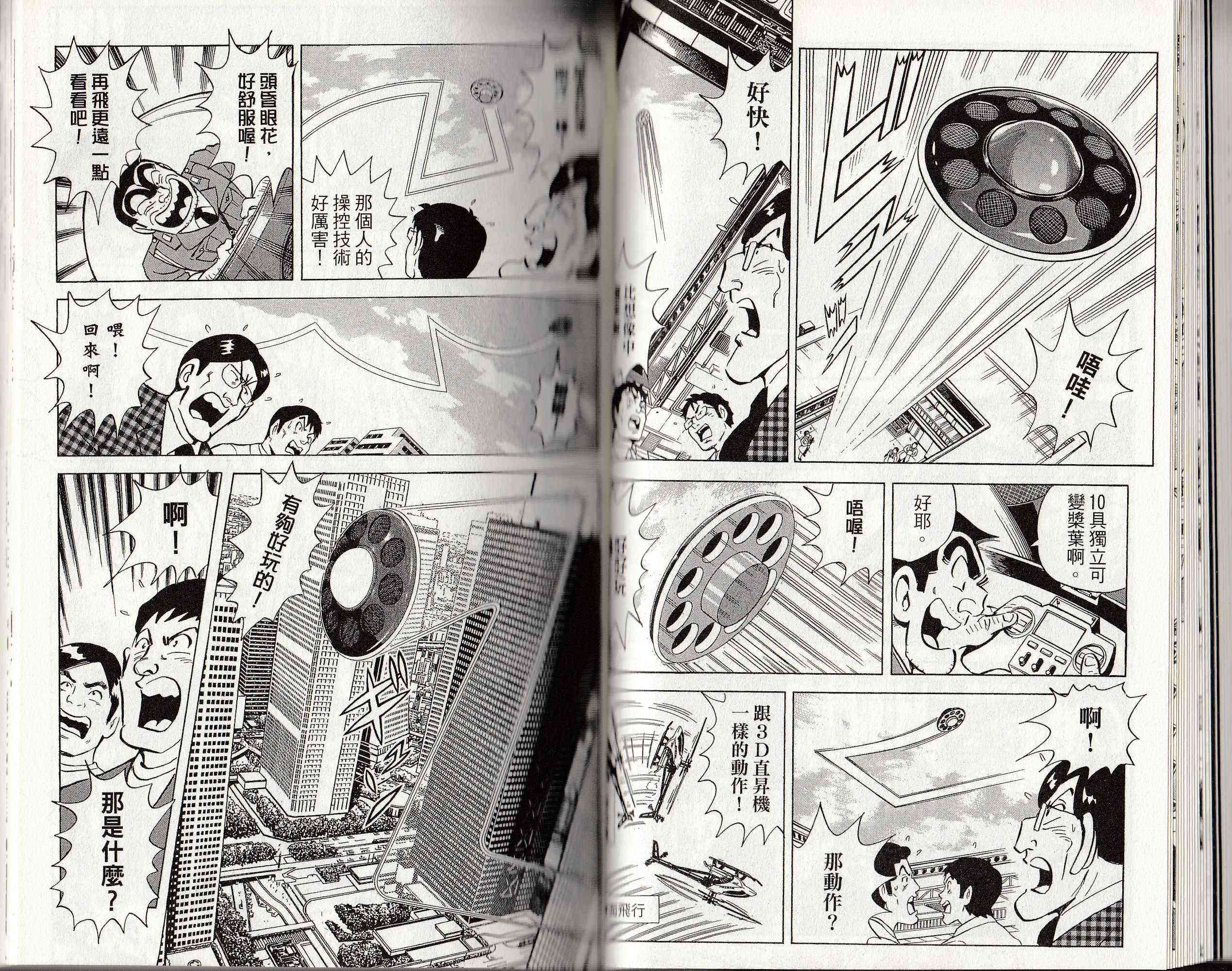 乌龙派出所146卷图