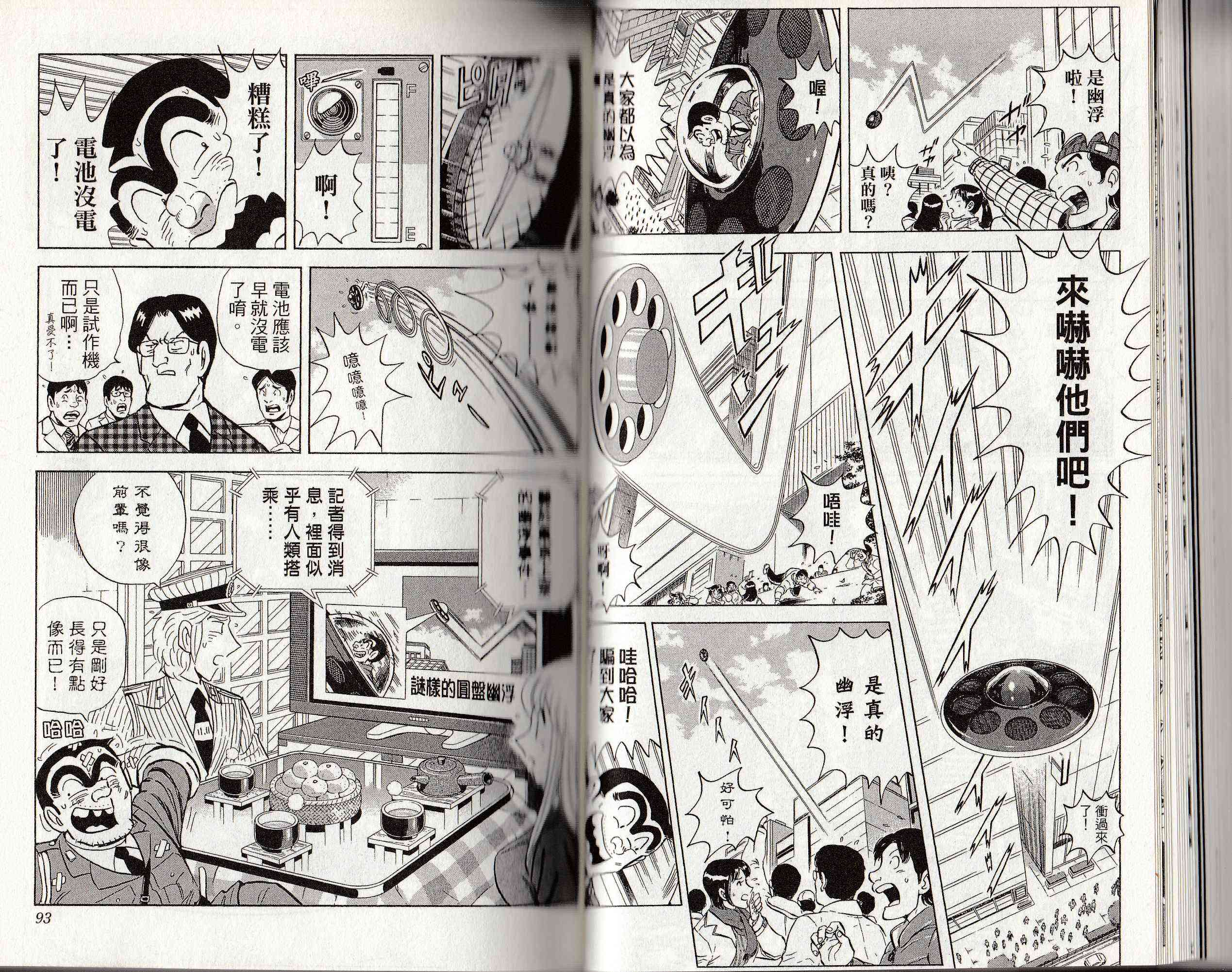 乌龙派出所146卷图