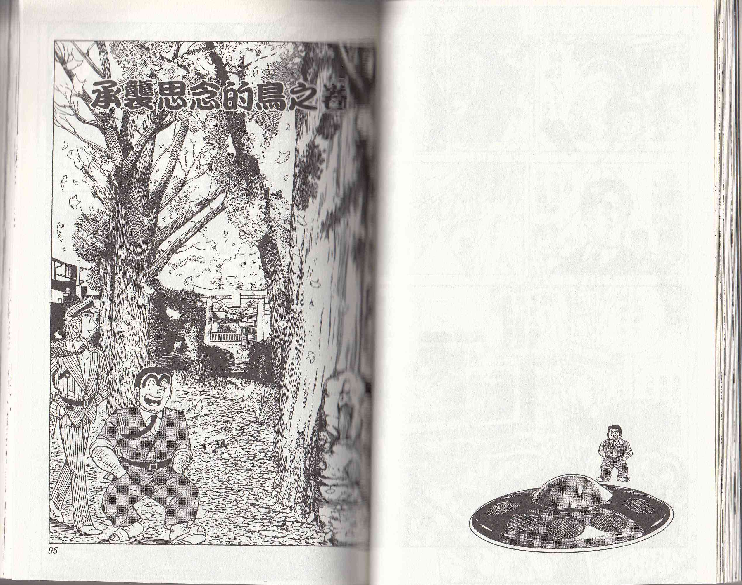 乌龙派出所146卷图