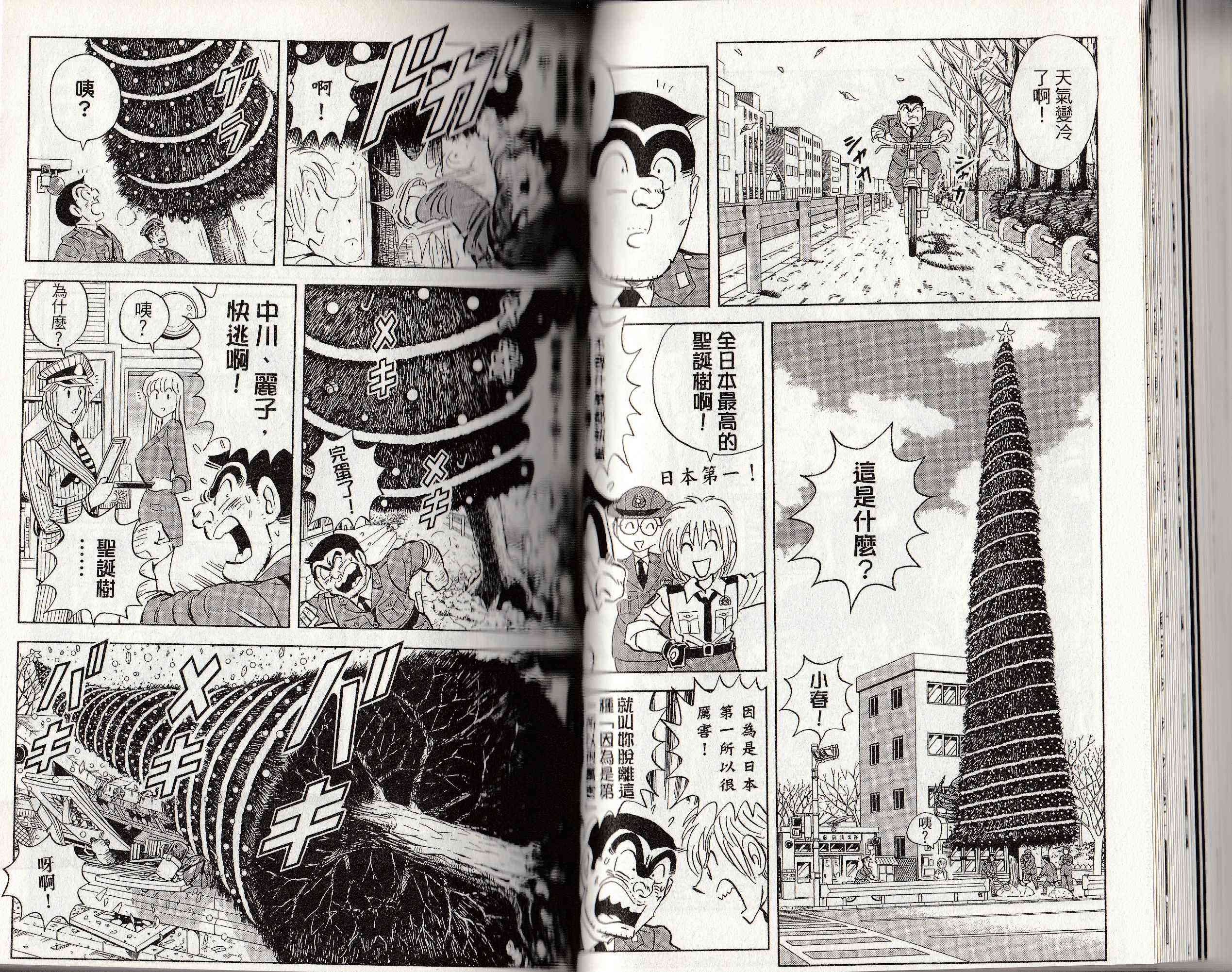 乌龙派出所146卷图