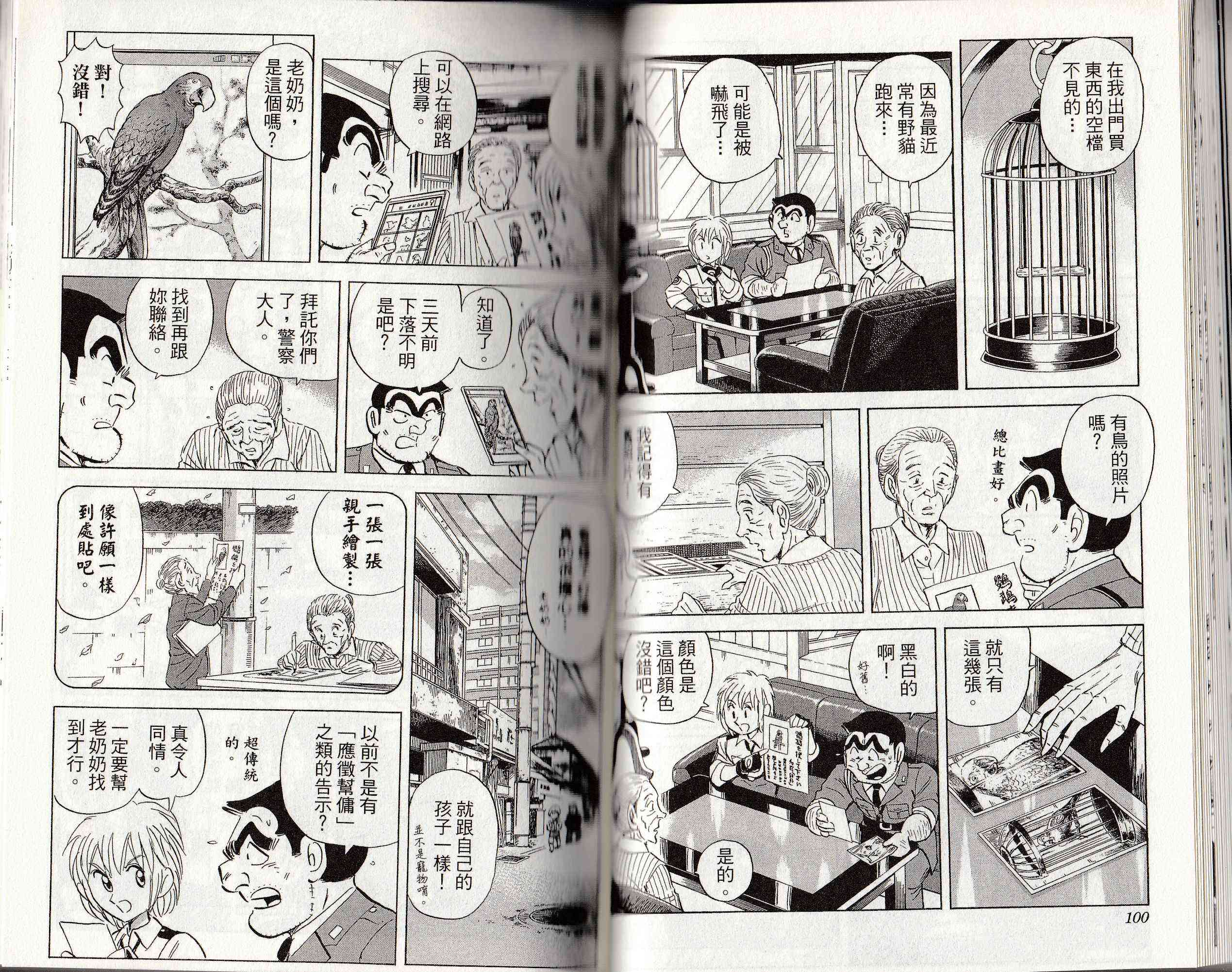 乌龙派出所146卷图