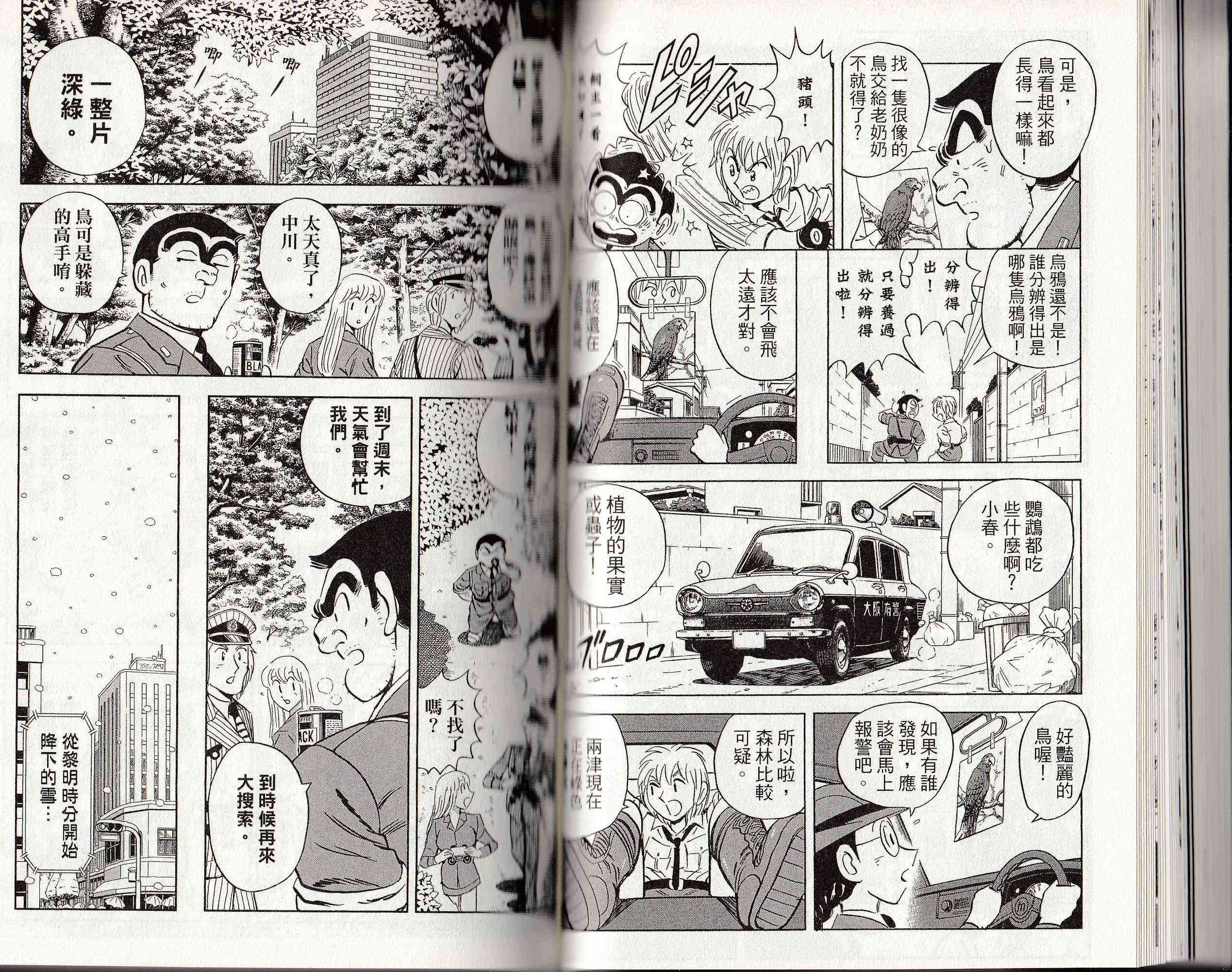 乌龙派出所146卷图