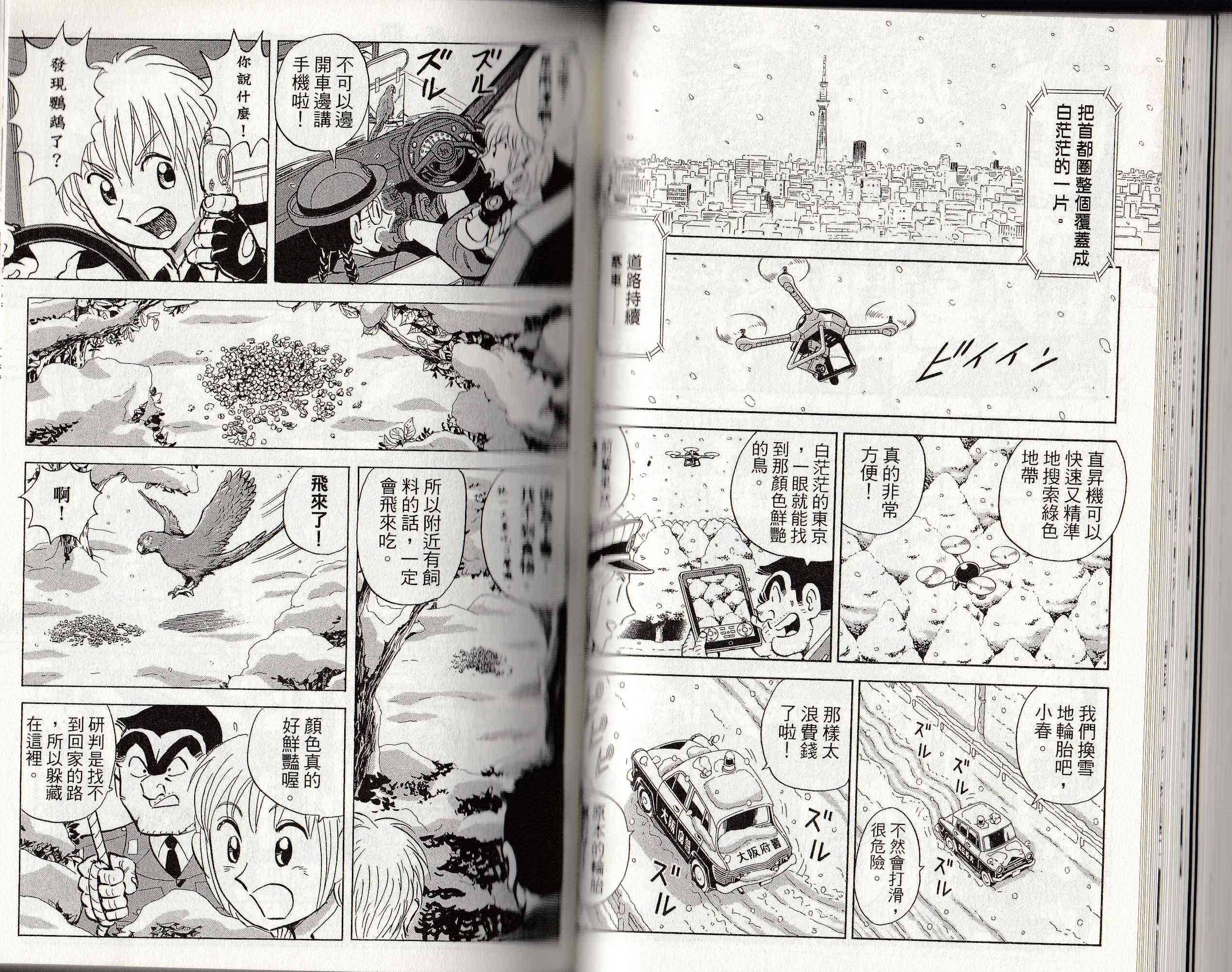 乌龙派出所146卷图