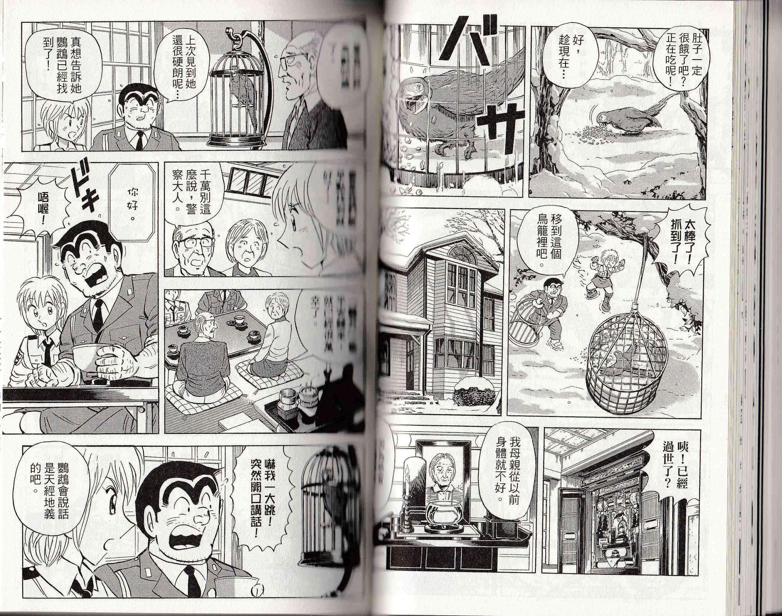 乌龙派出所146卷图