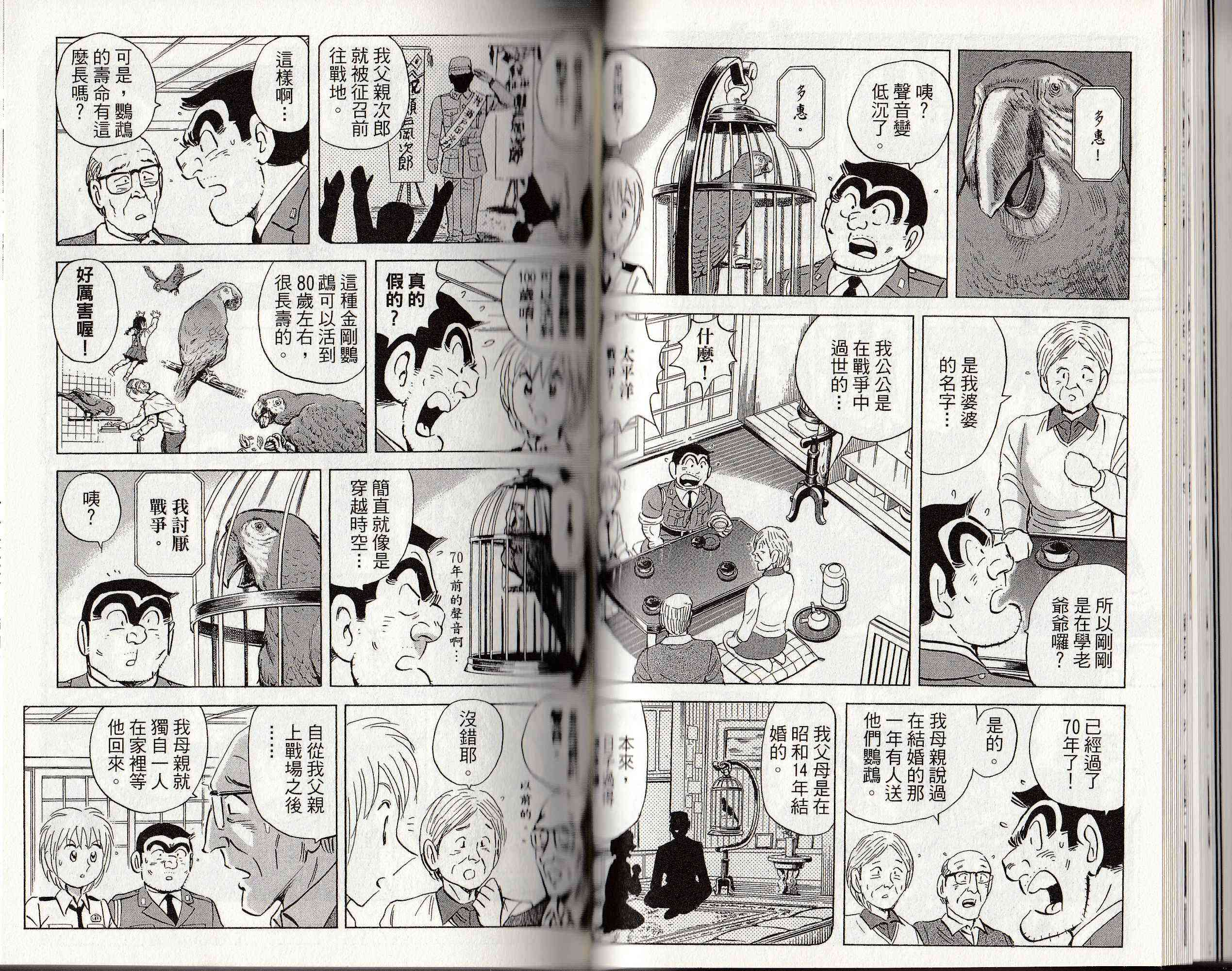 乌龙派出所146卷图