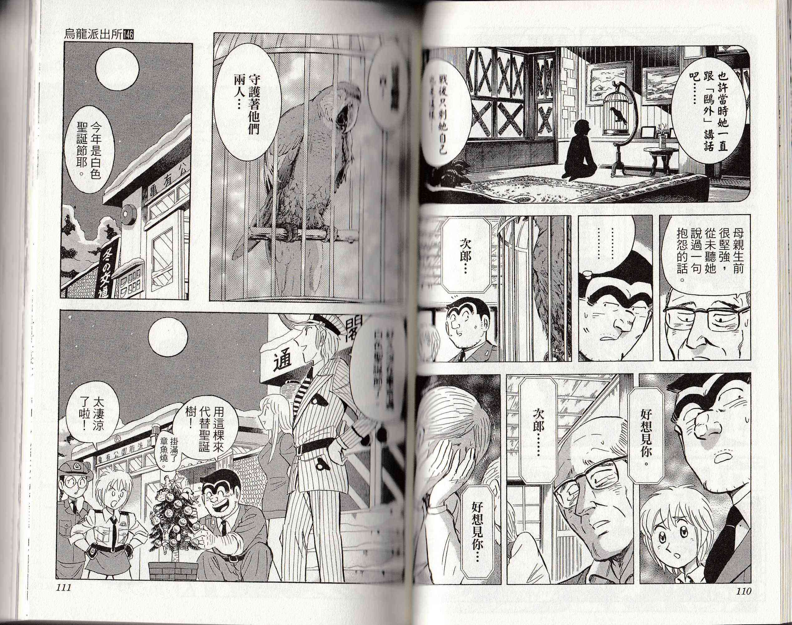 乌龙派出所146卷图