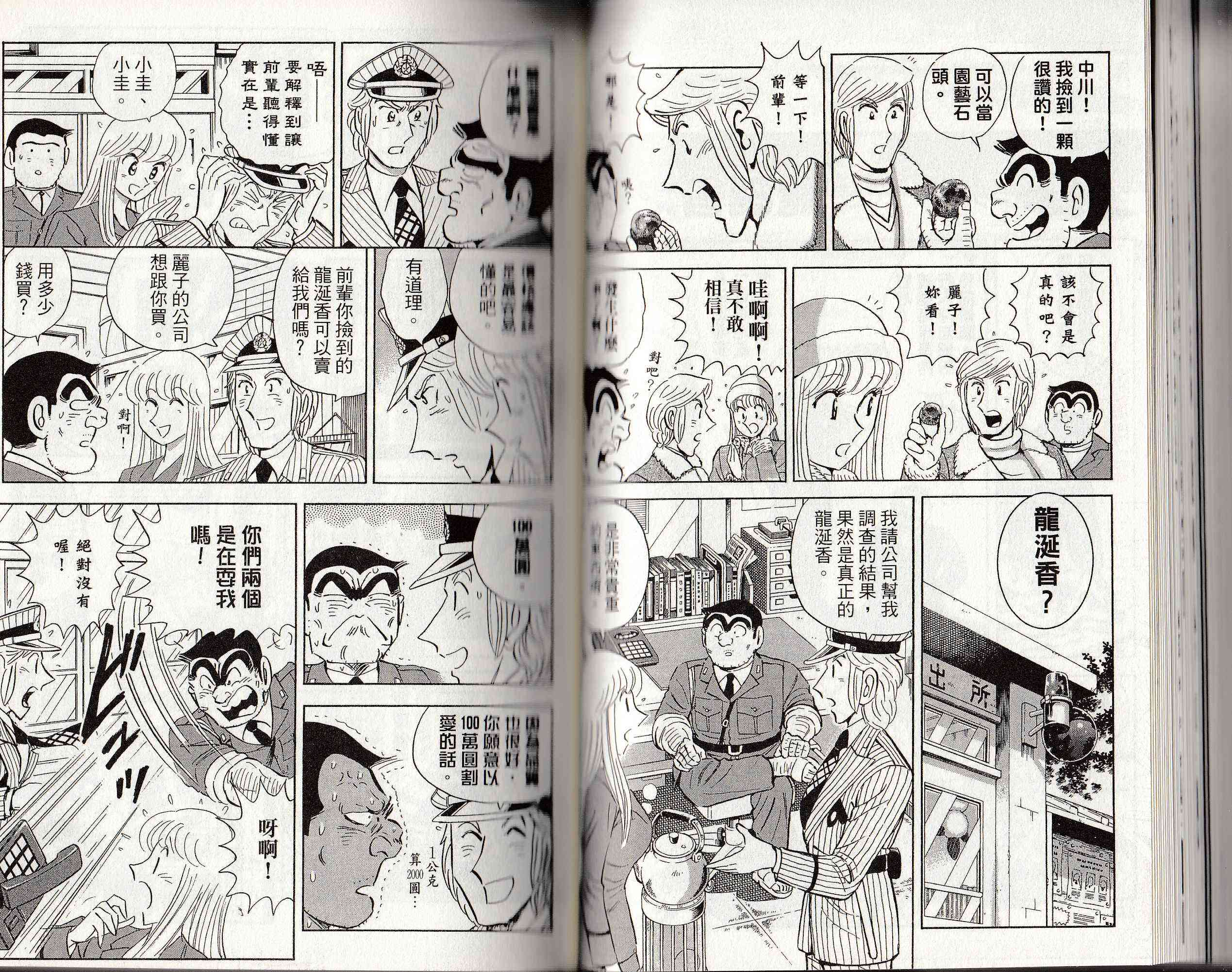 乌龙派出所146卷图