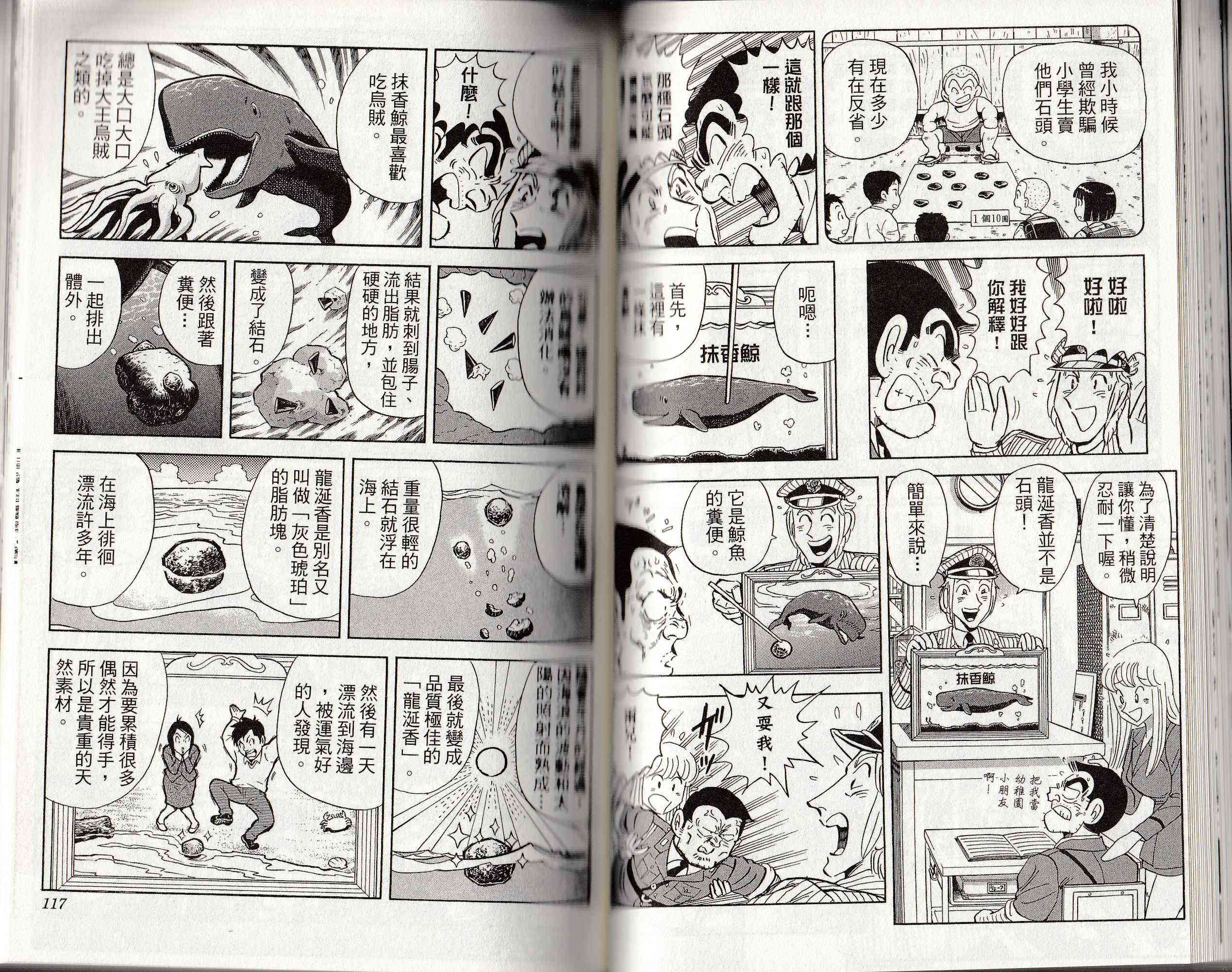 乌龙派出所146卷图