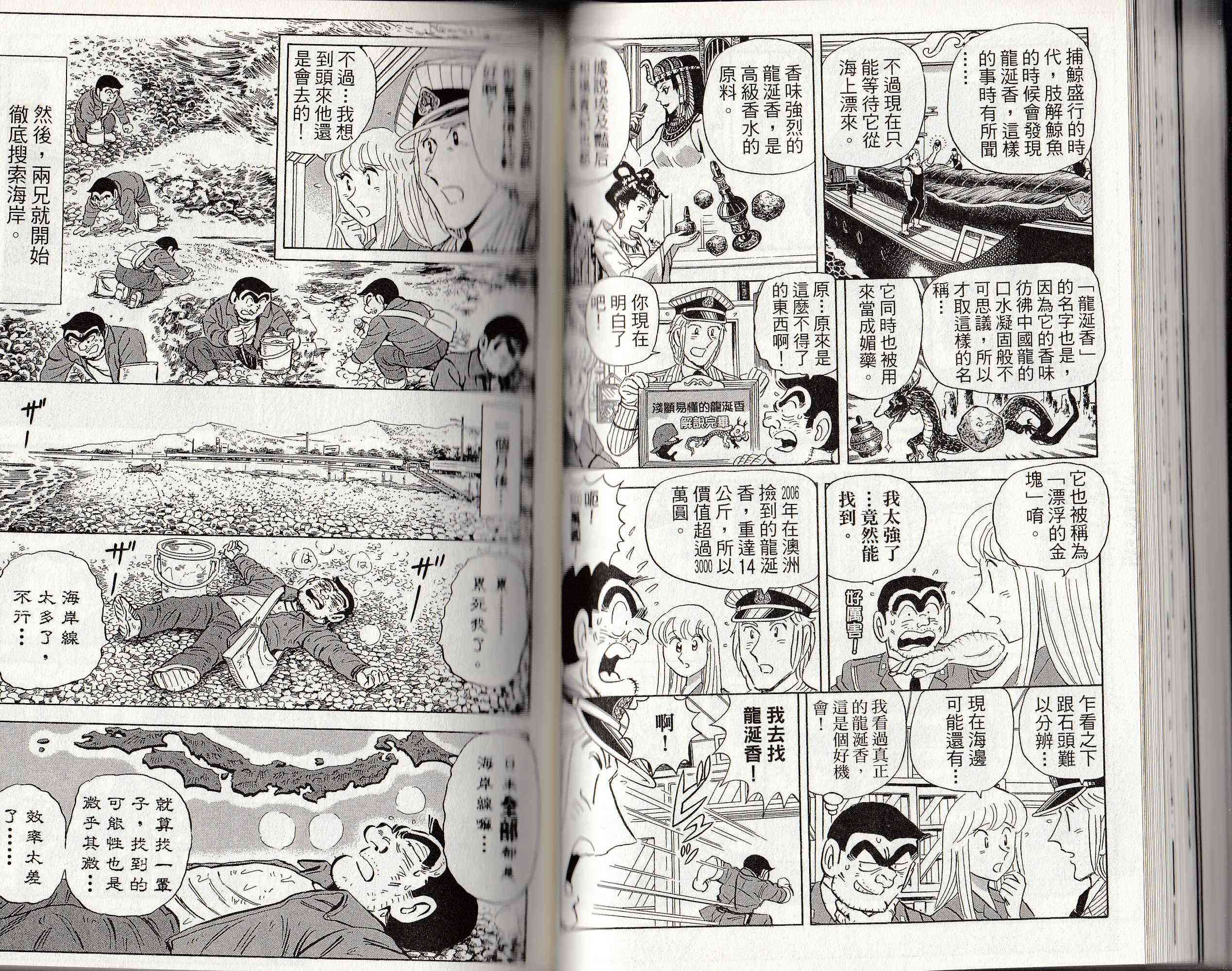 乌龙派出所146卷图