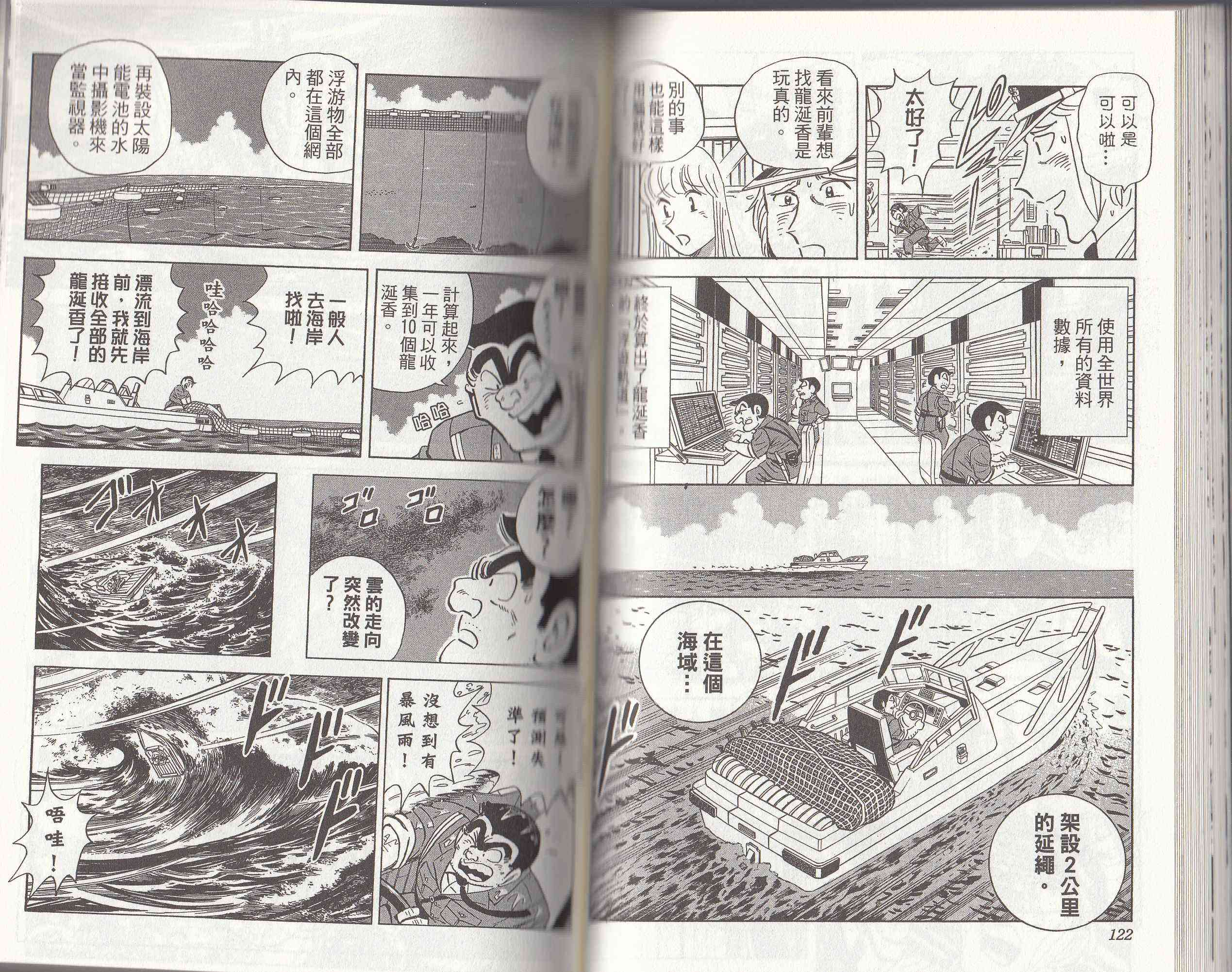 乌龙派出所146卷图