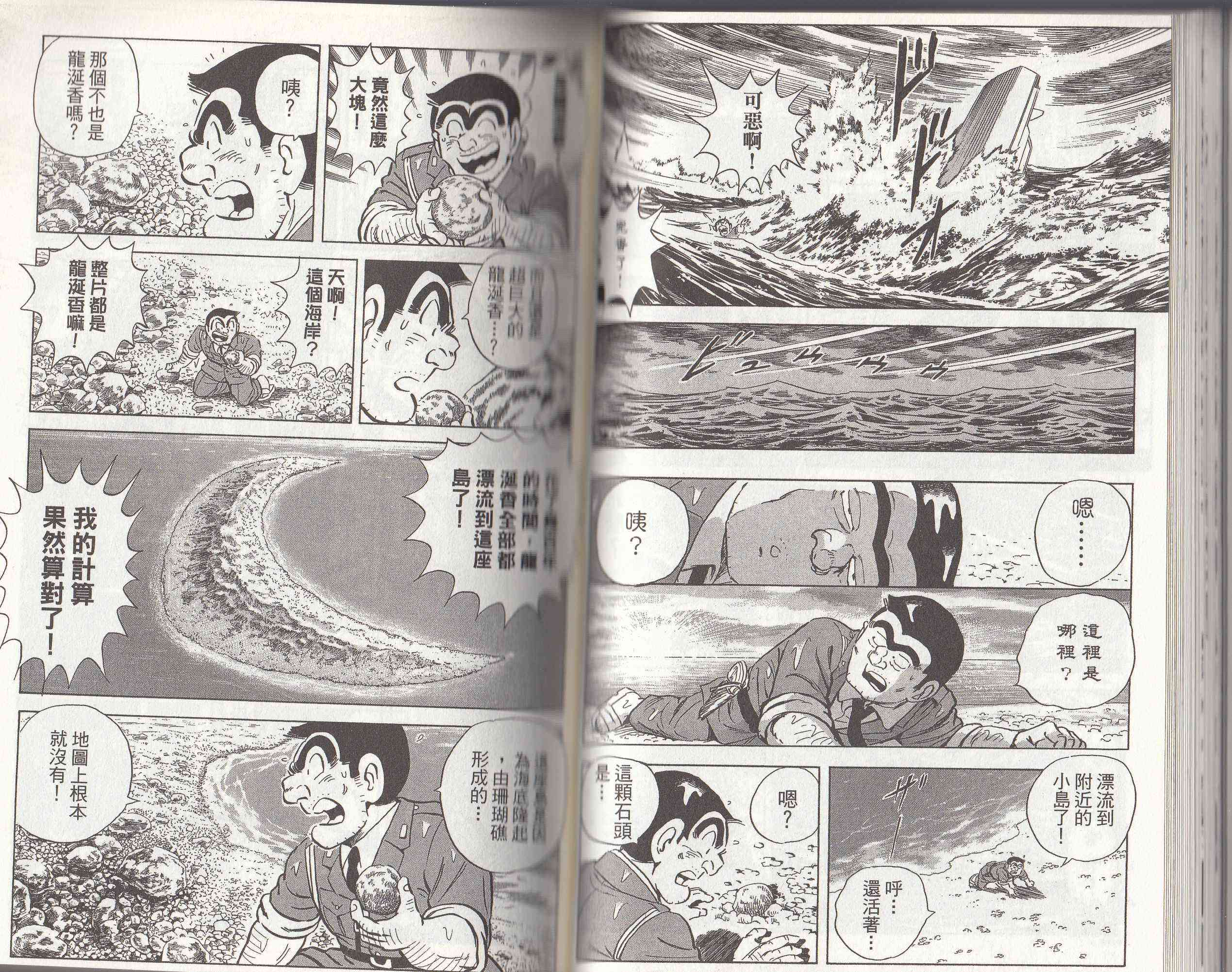 乌龙派出所146卷图