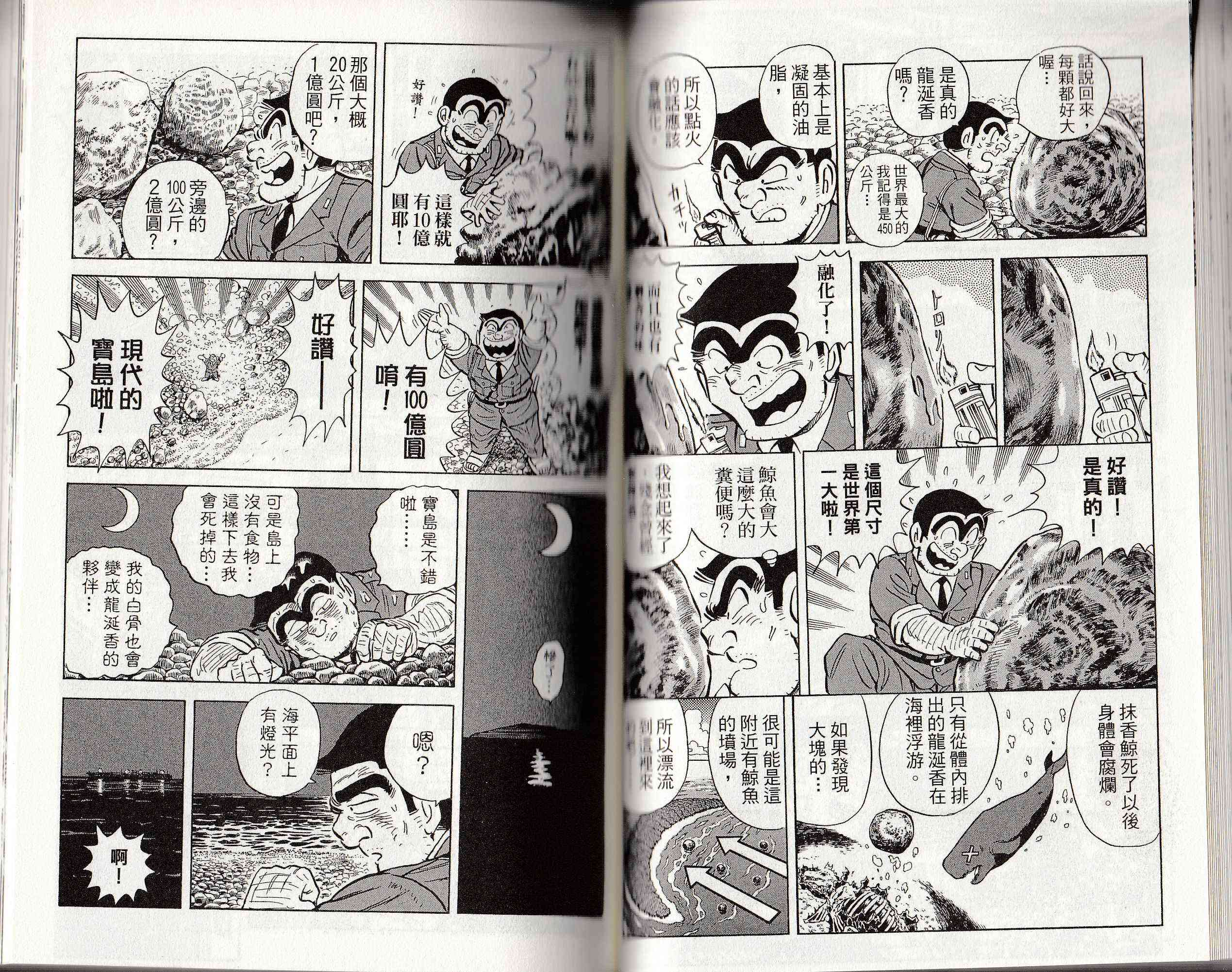 乌龙派出所146卷图