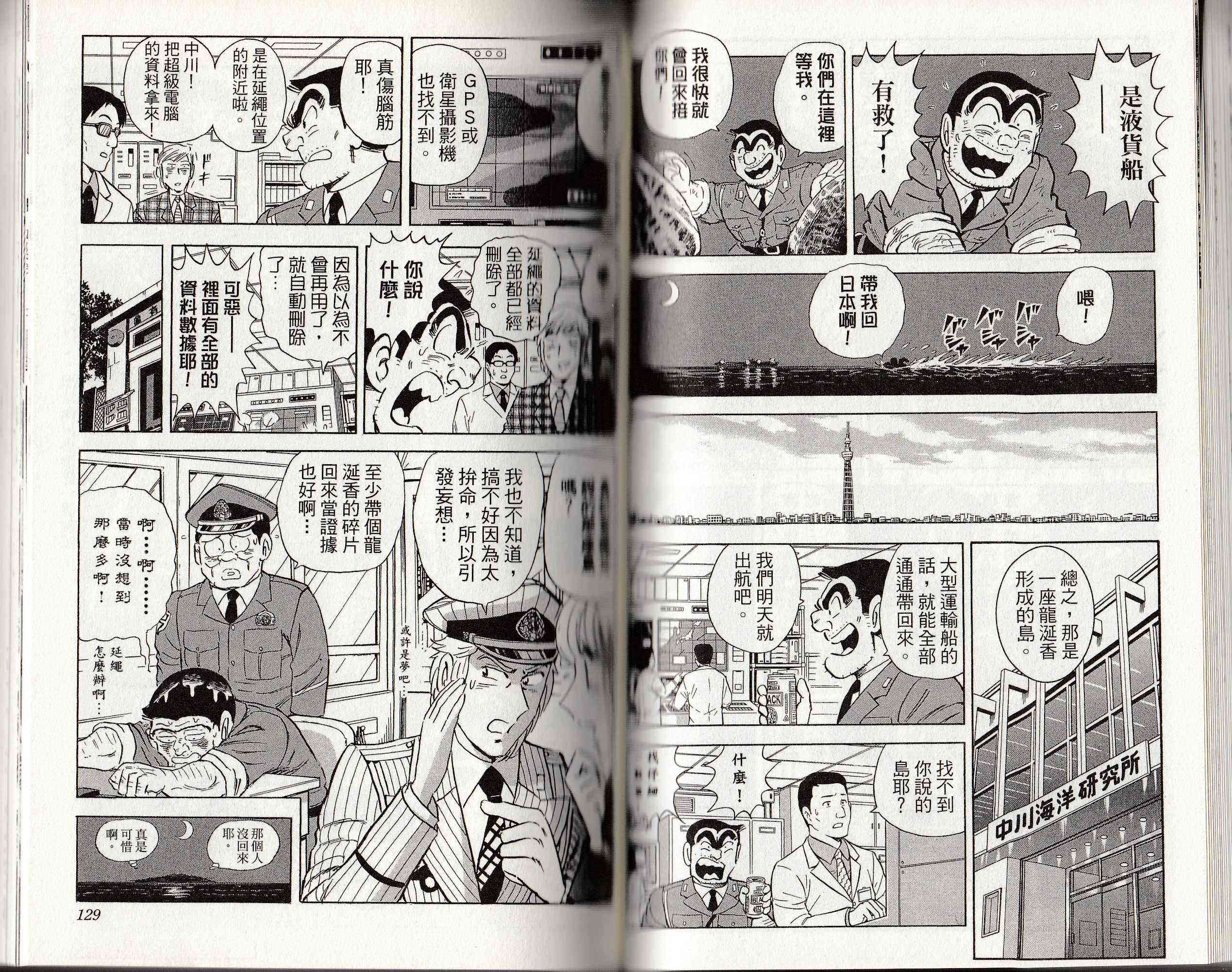 乌龙派出所146卷图