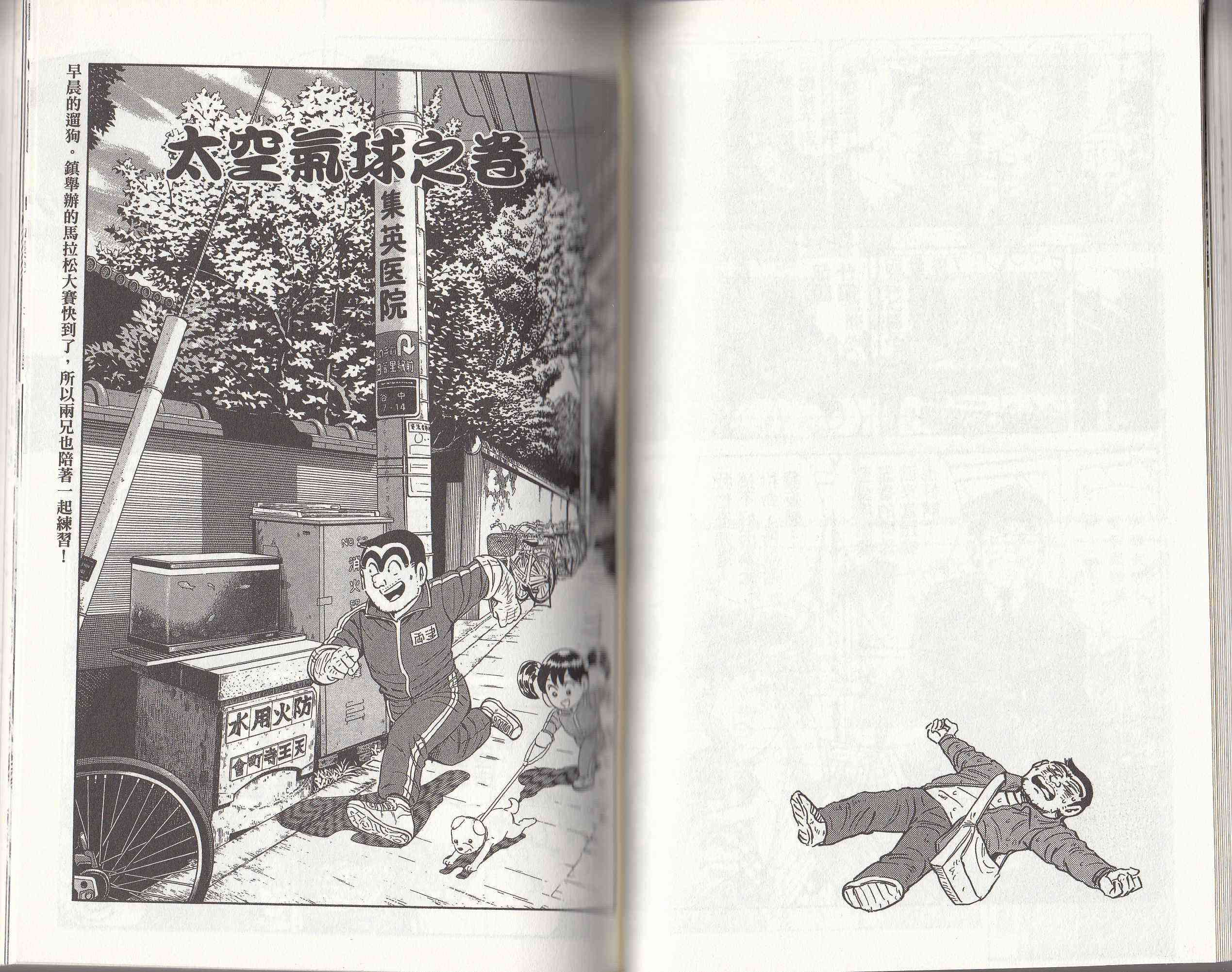 乌龙派出所146卷图