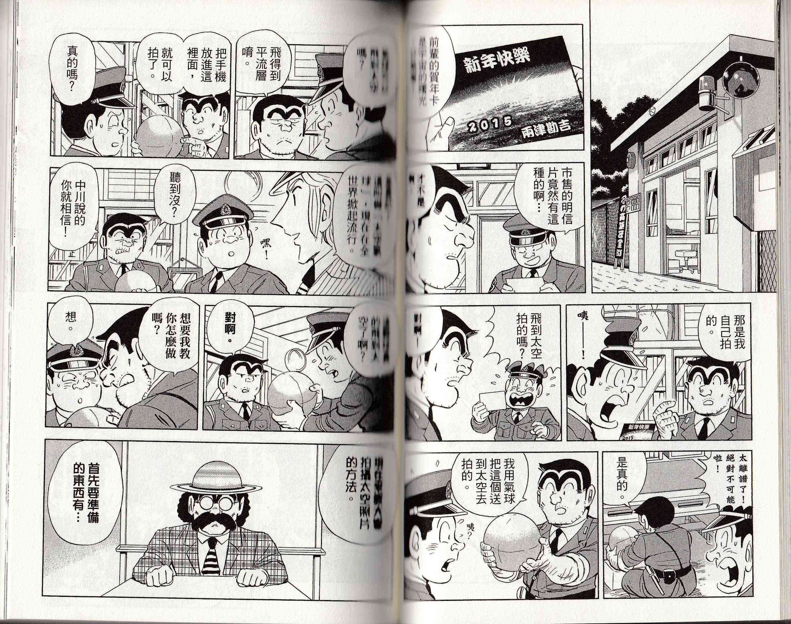 乌龙派出所146卷图