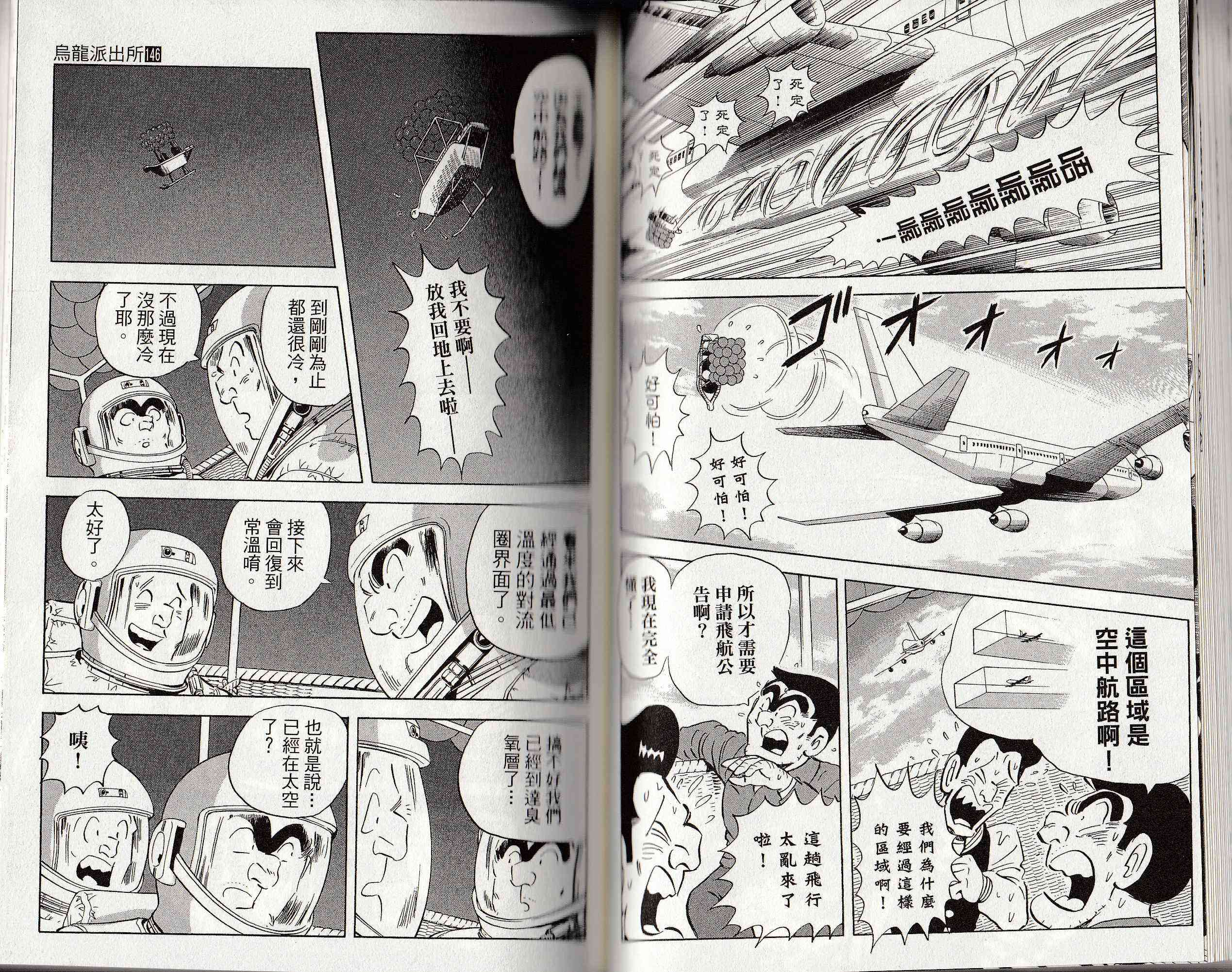 乌龙派出所146卷图