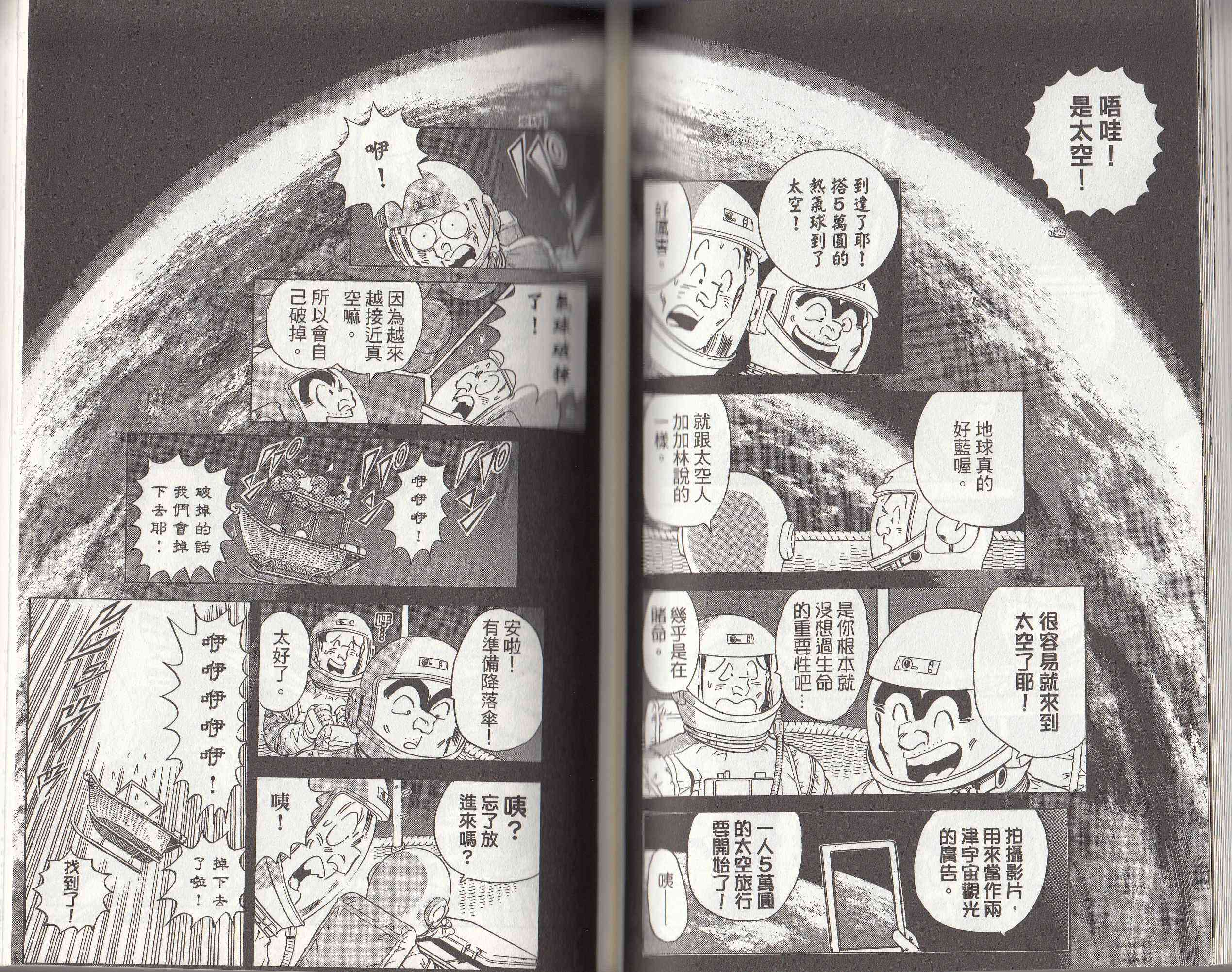 乌龙派出所146卷图