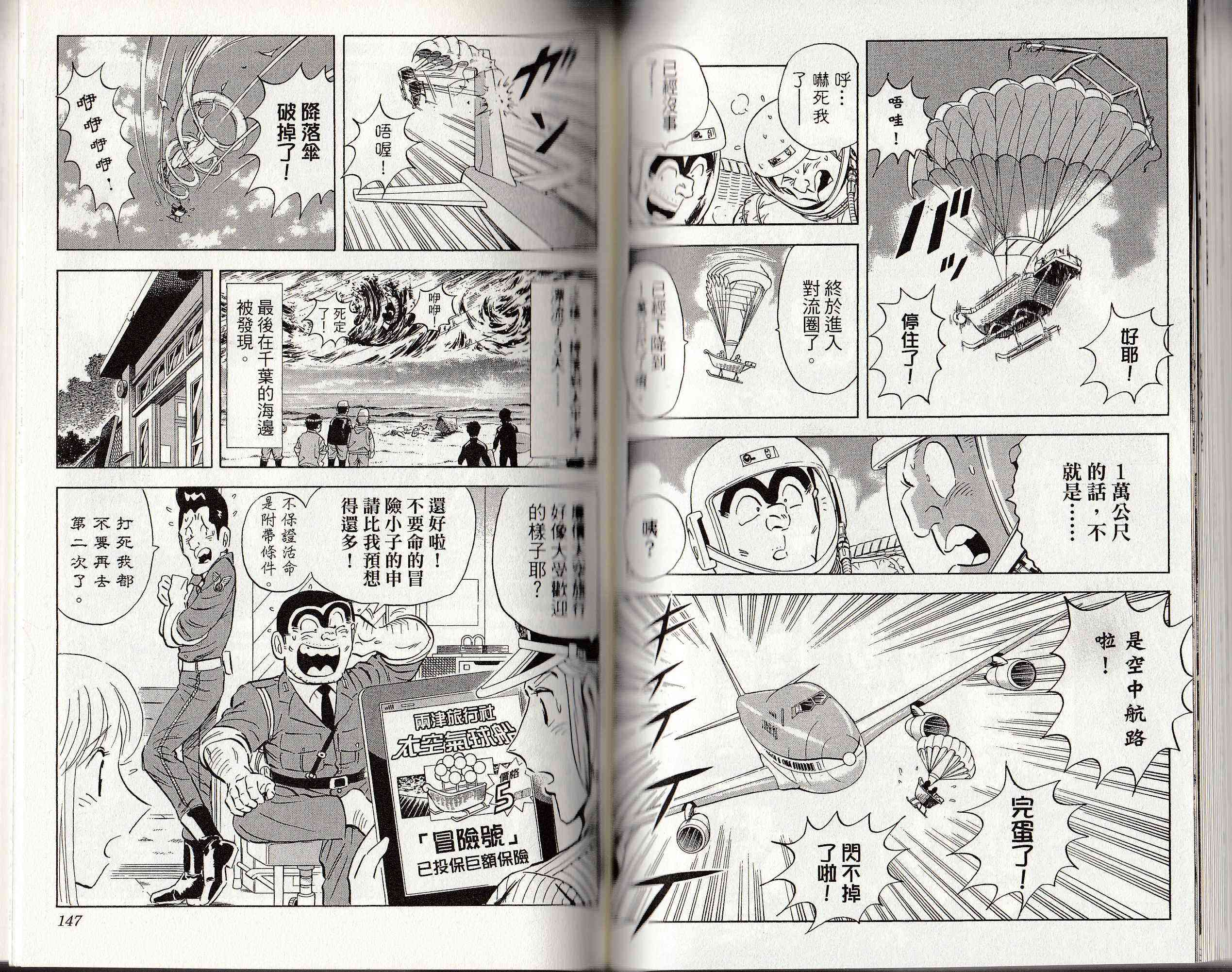 乌龙派出所146卷图