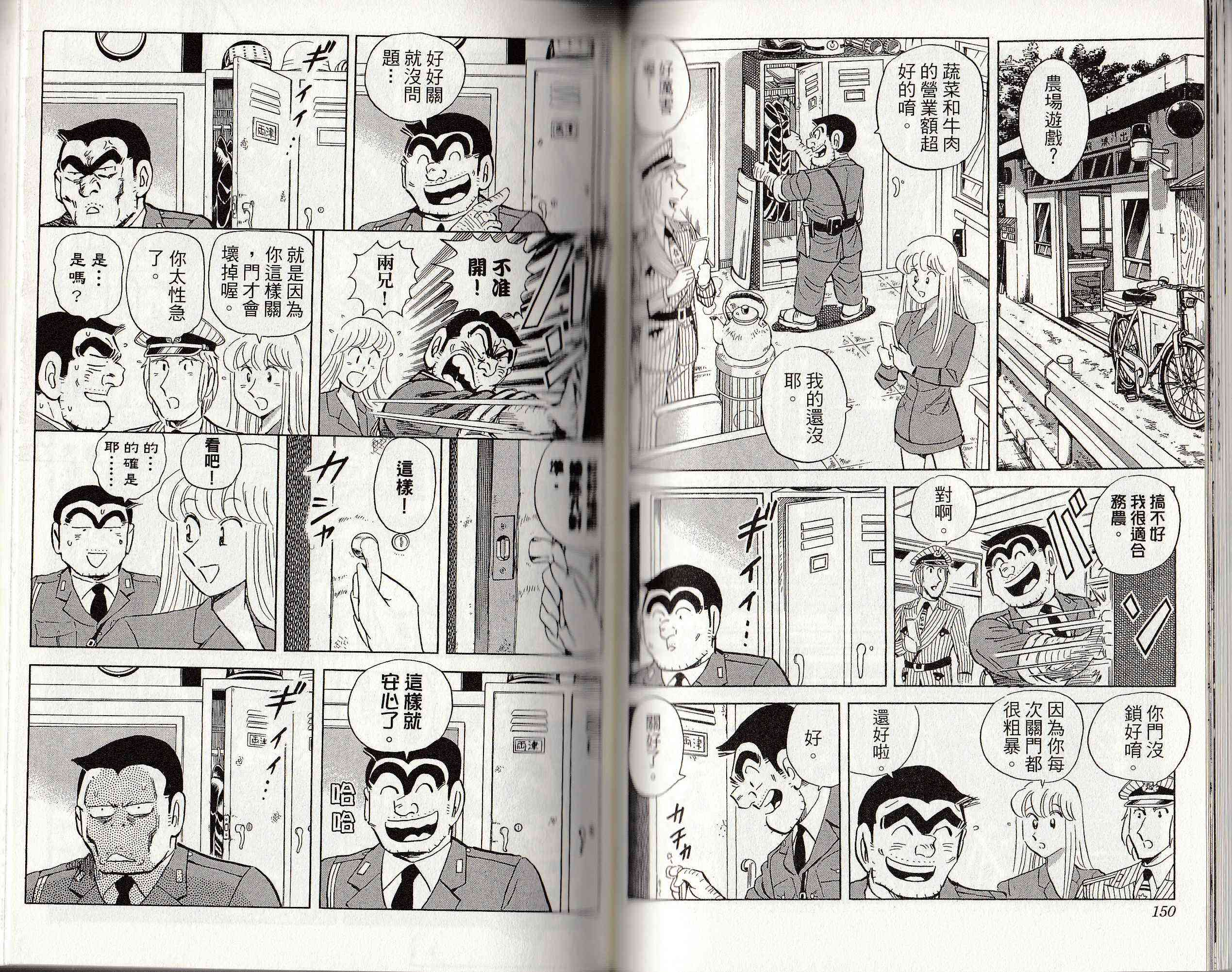 乌龙派出所146卷图