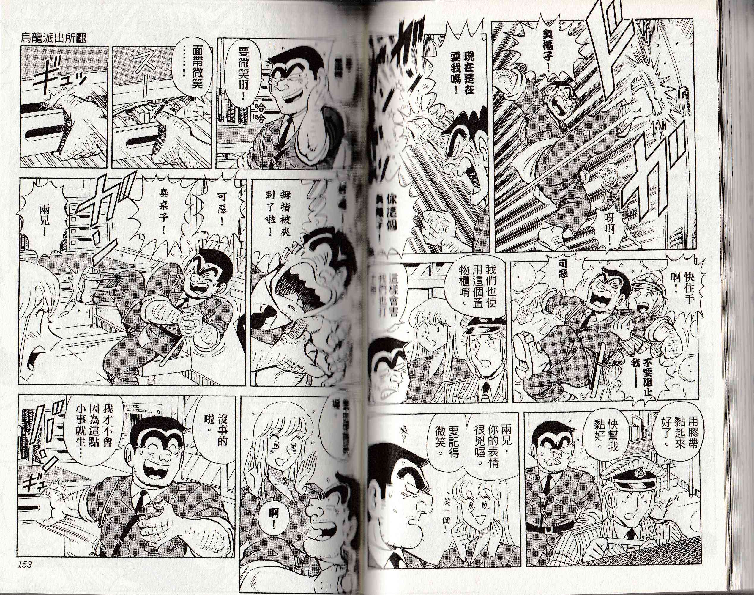 乌龙派出所146卷图