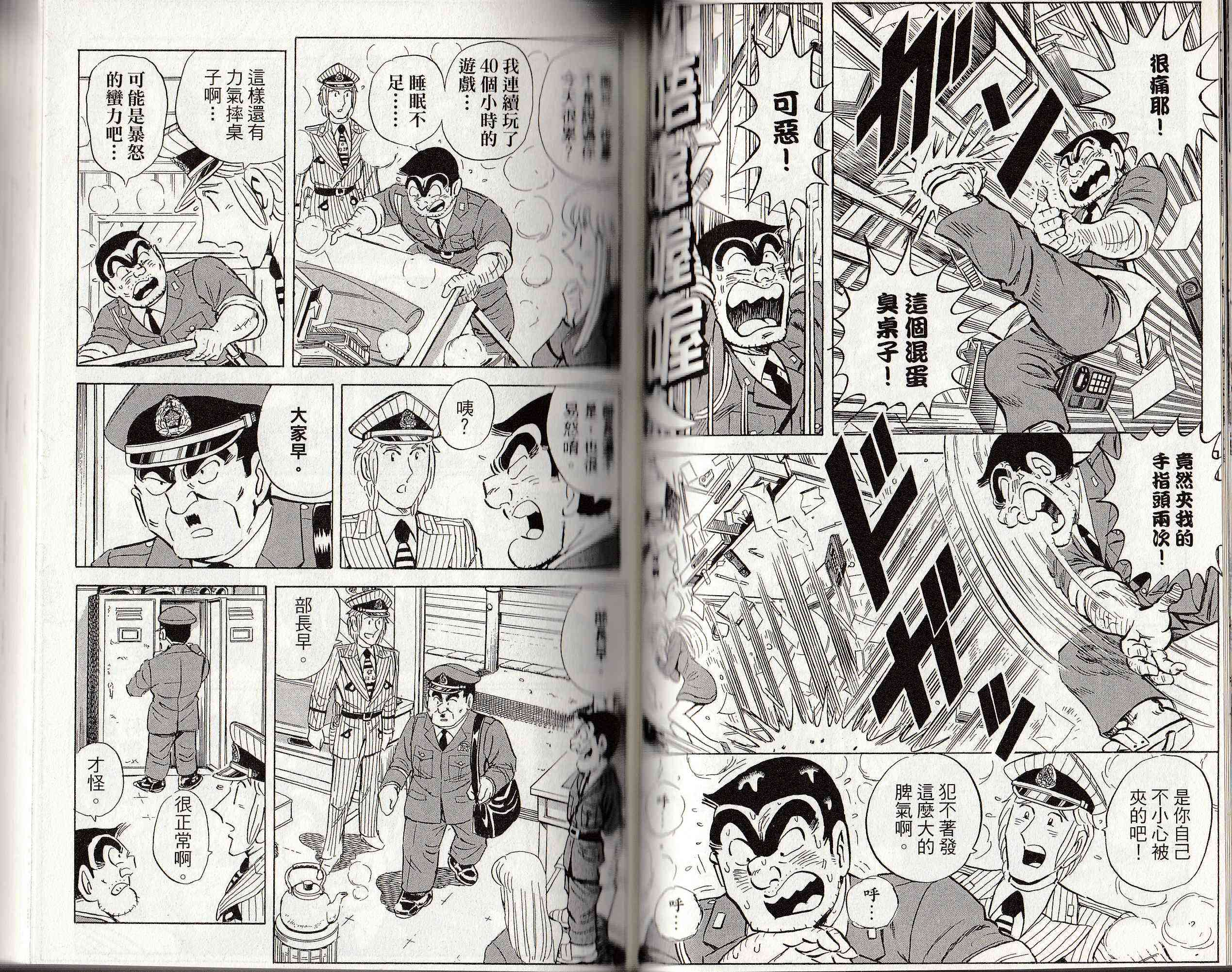 乌龙派出所146卷图