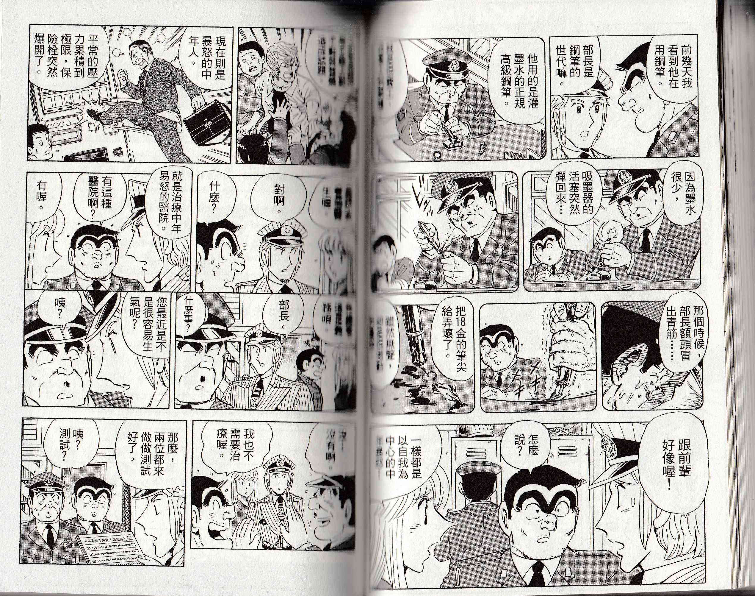 乌龙派出所146卷图