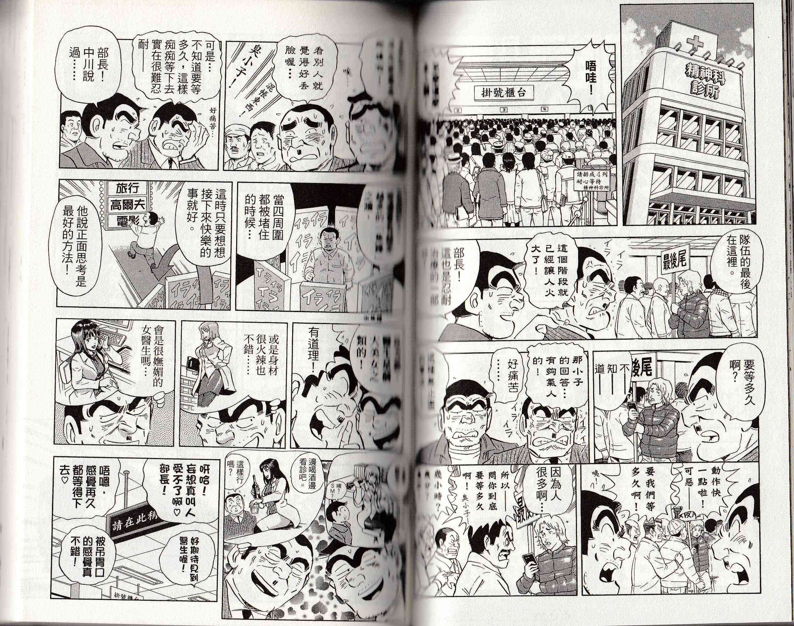 乌龙派出所146卷图