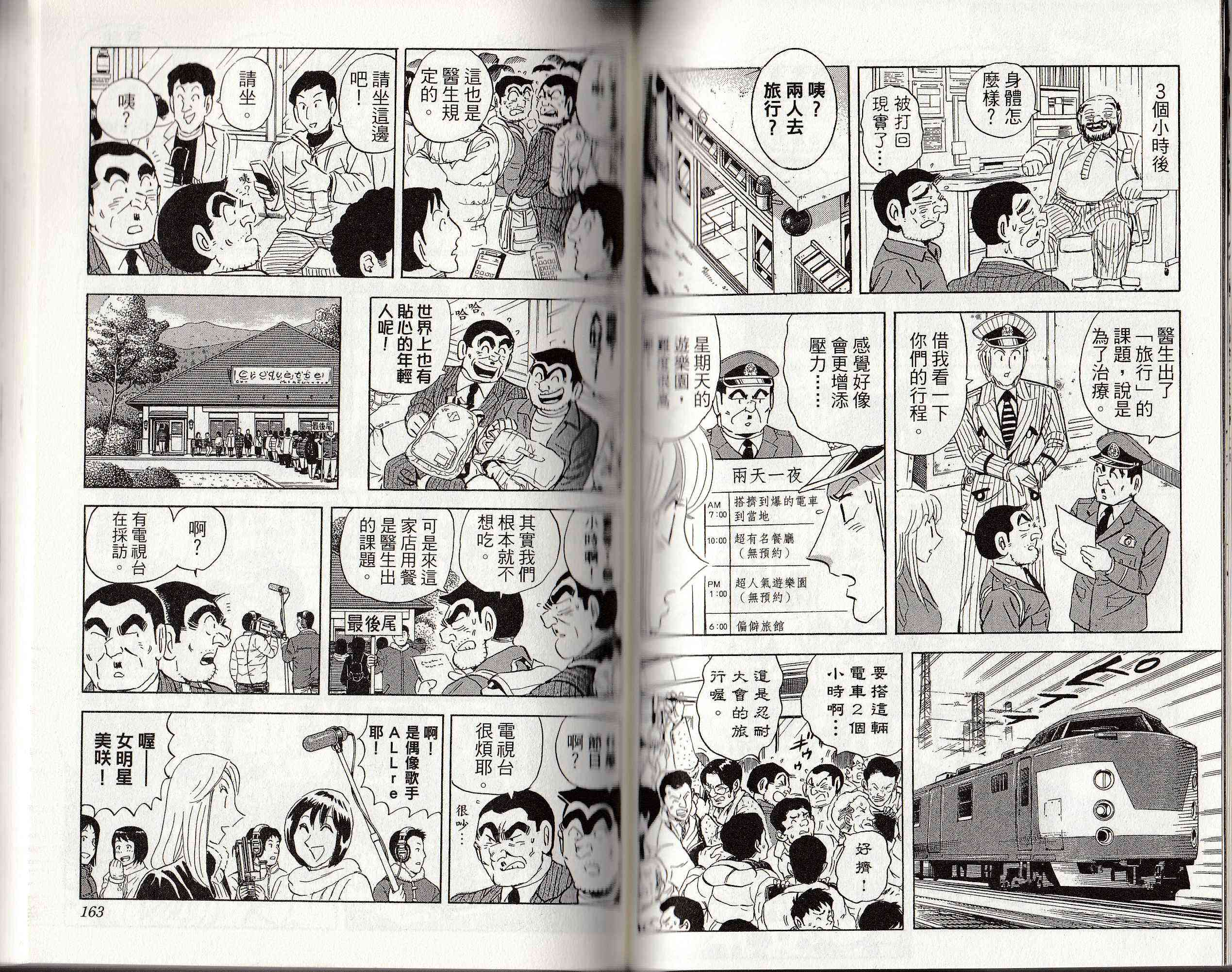 乌龙派出所146卷图