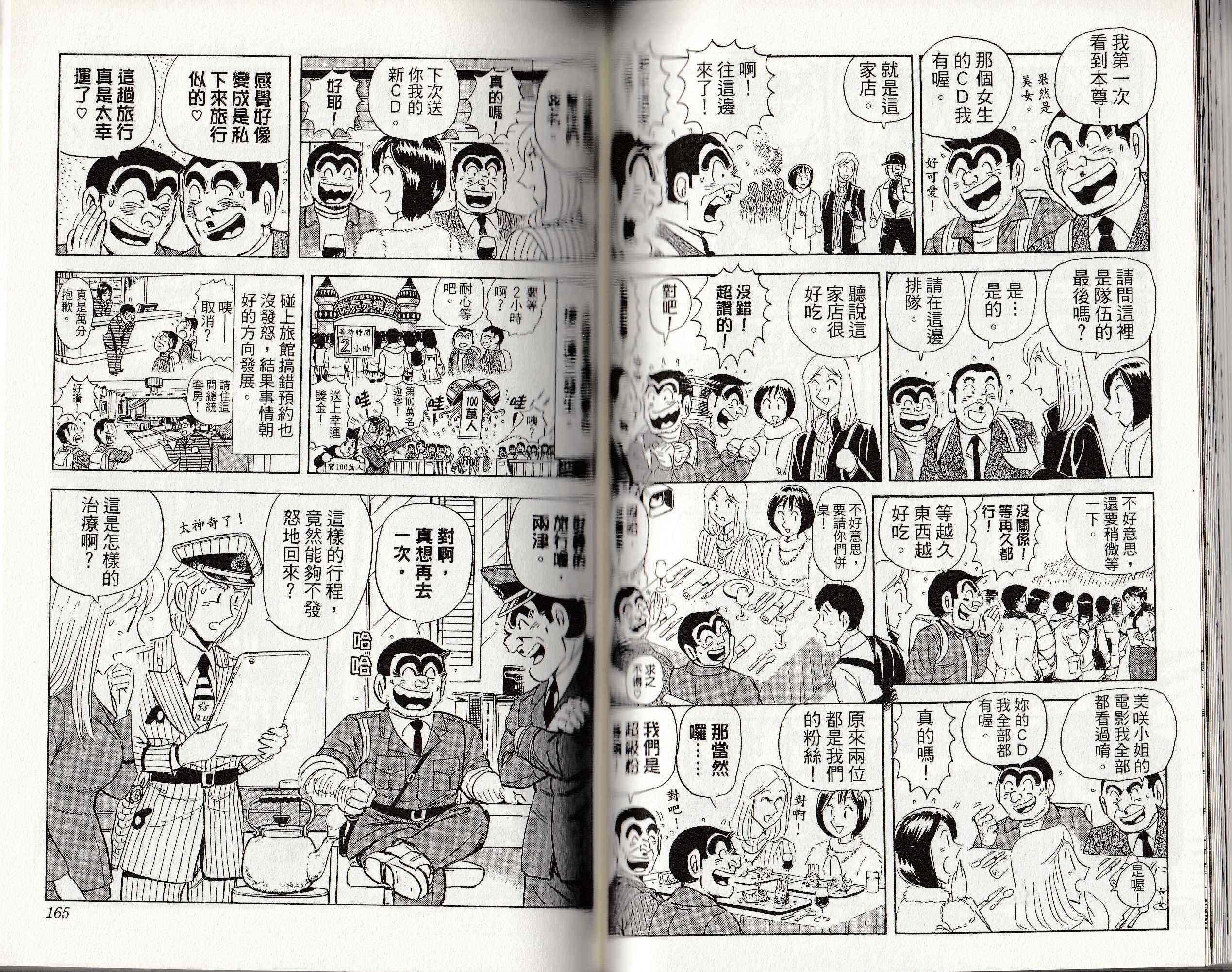 乌龙派出所146卷图