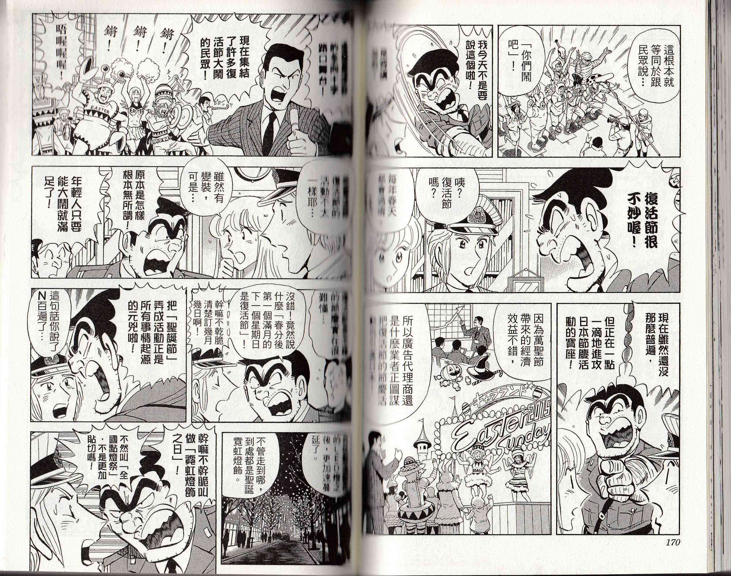 乌龙派出所146卷图