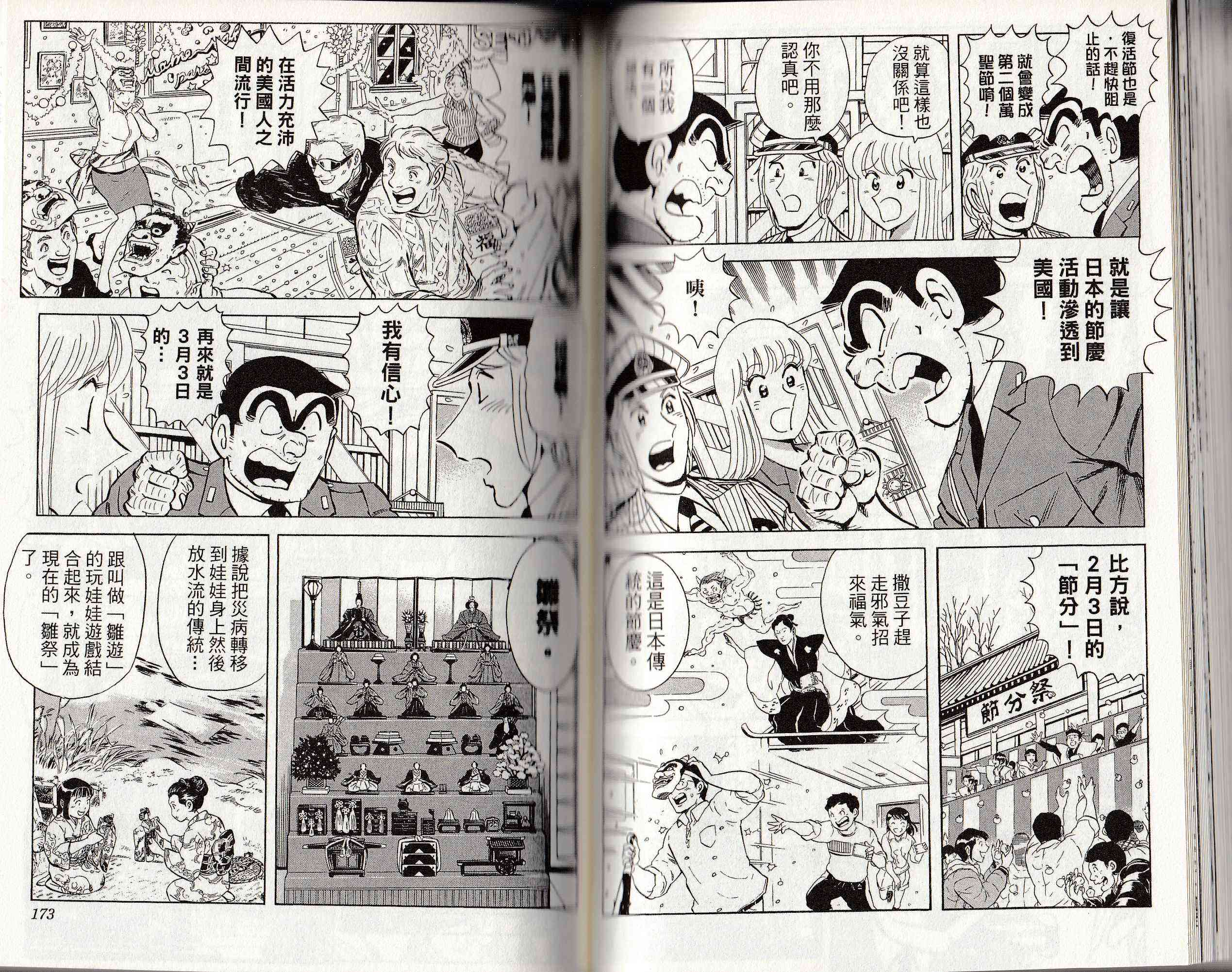 乌龙派出所146卷图