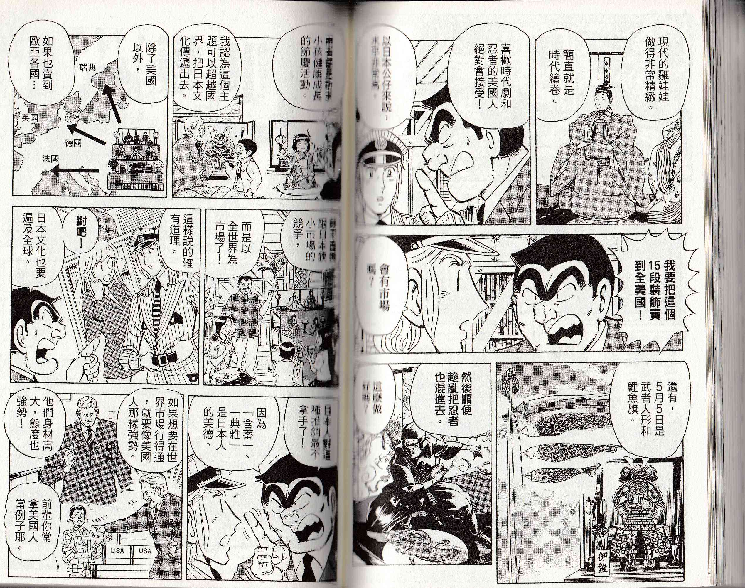 乌龙派出所146卷图