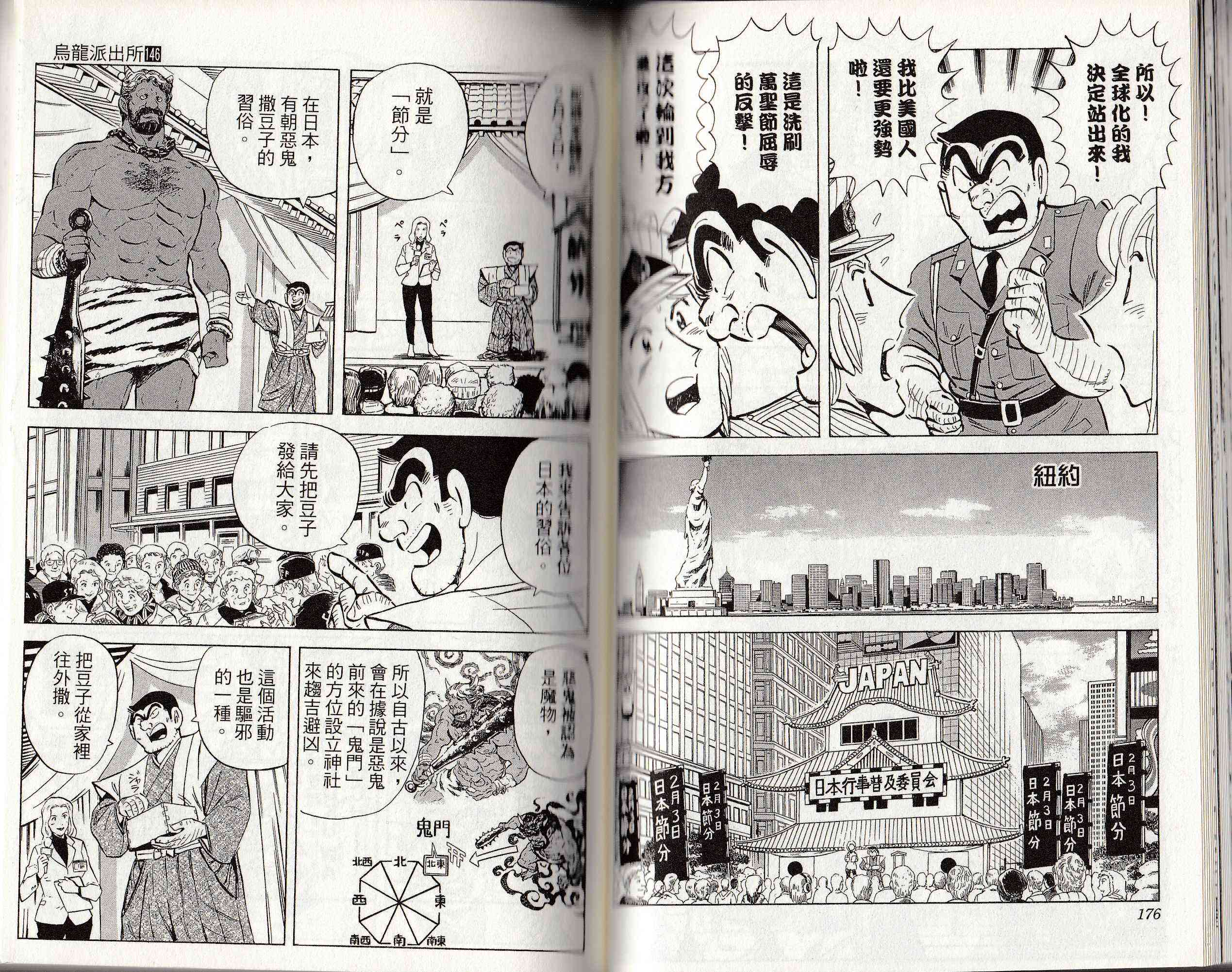 乌龙派出所146卷图