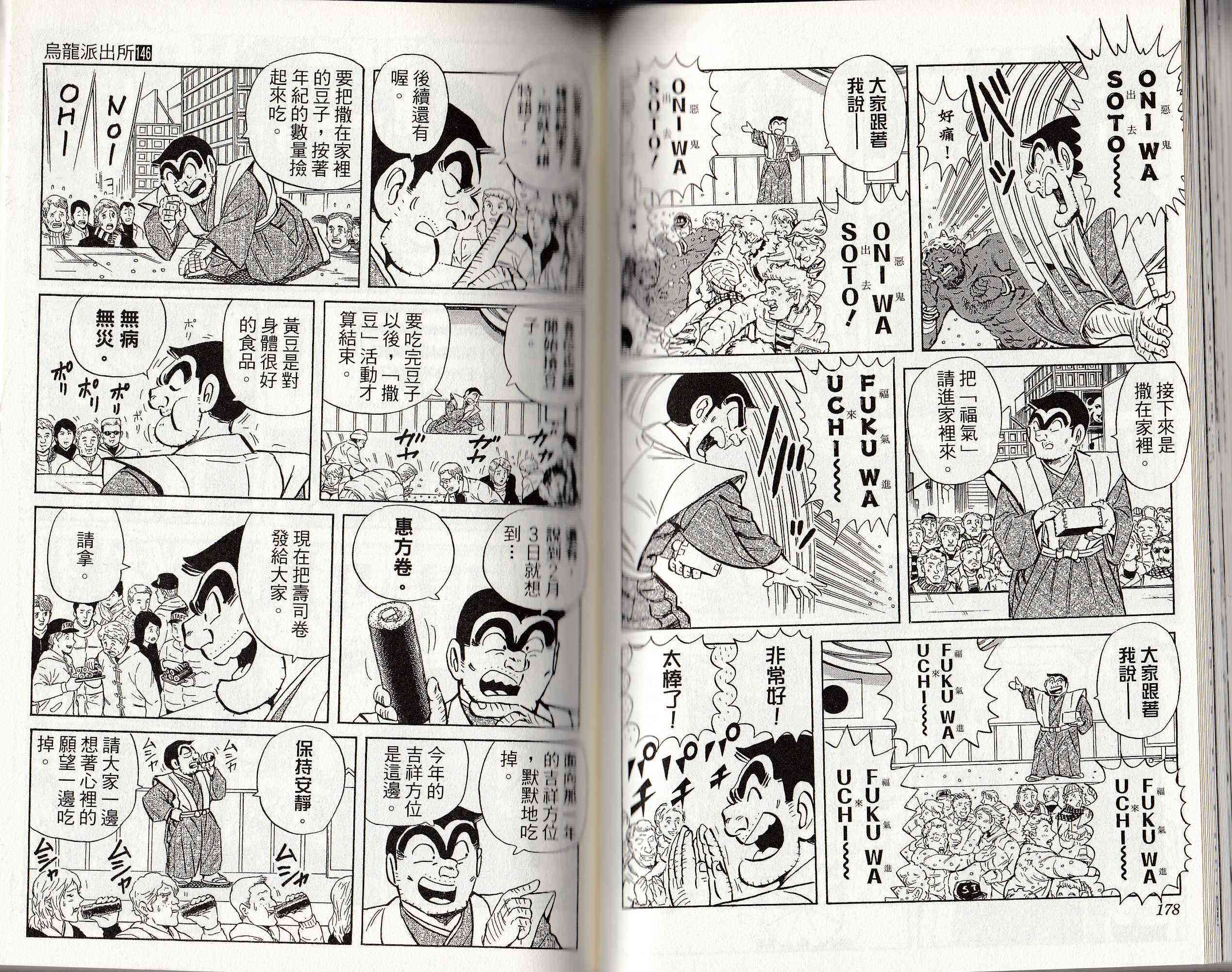 乌龙派出所146卷图