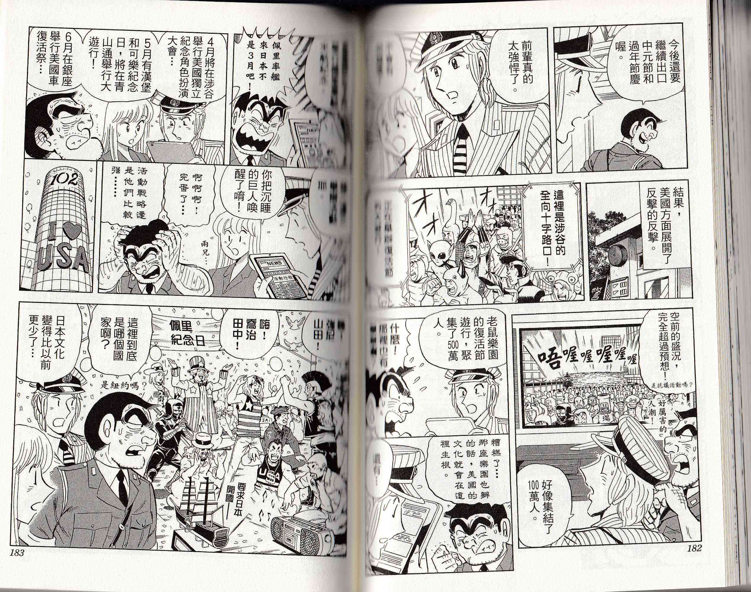 乌龙派出所146卷图