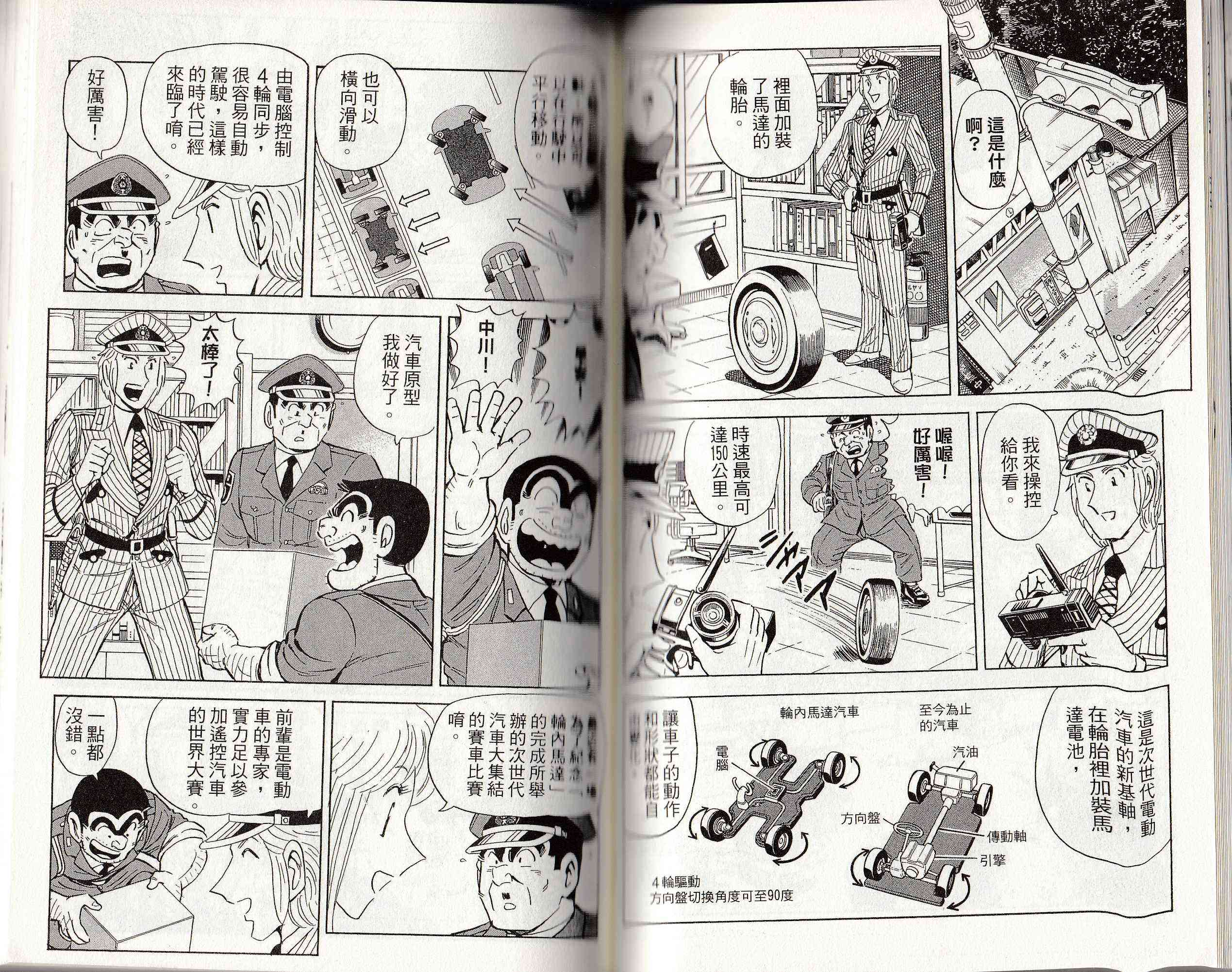 乌龙派出所146卷图