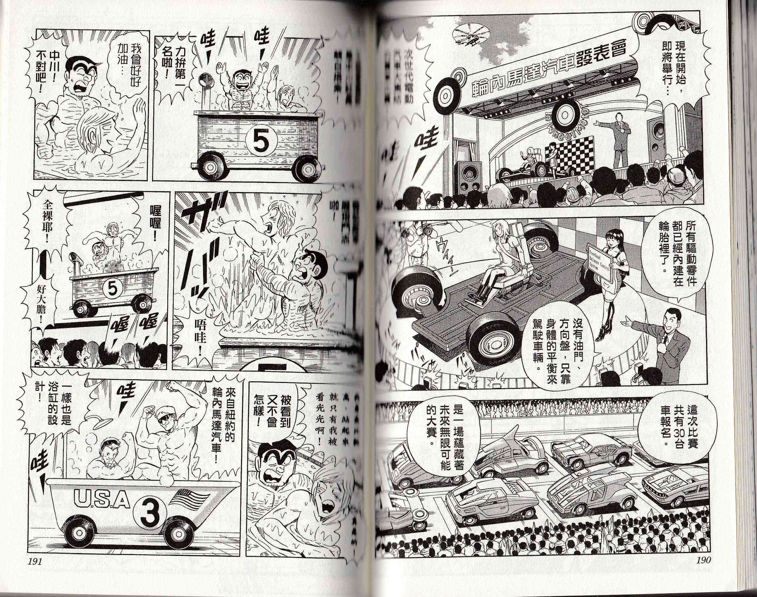 乌龙派出所146卷图