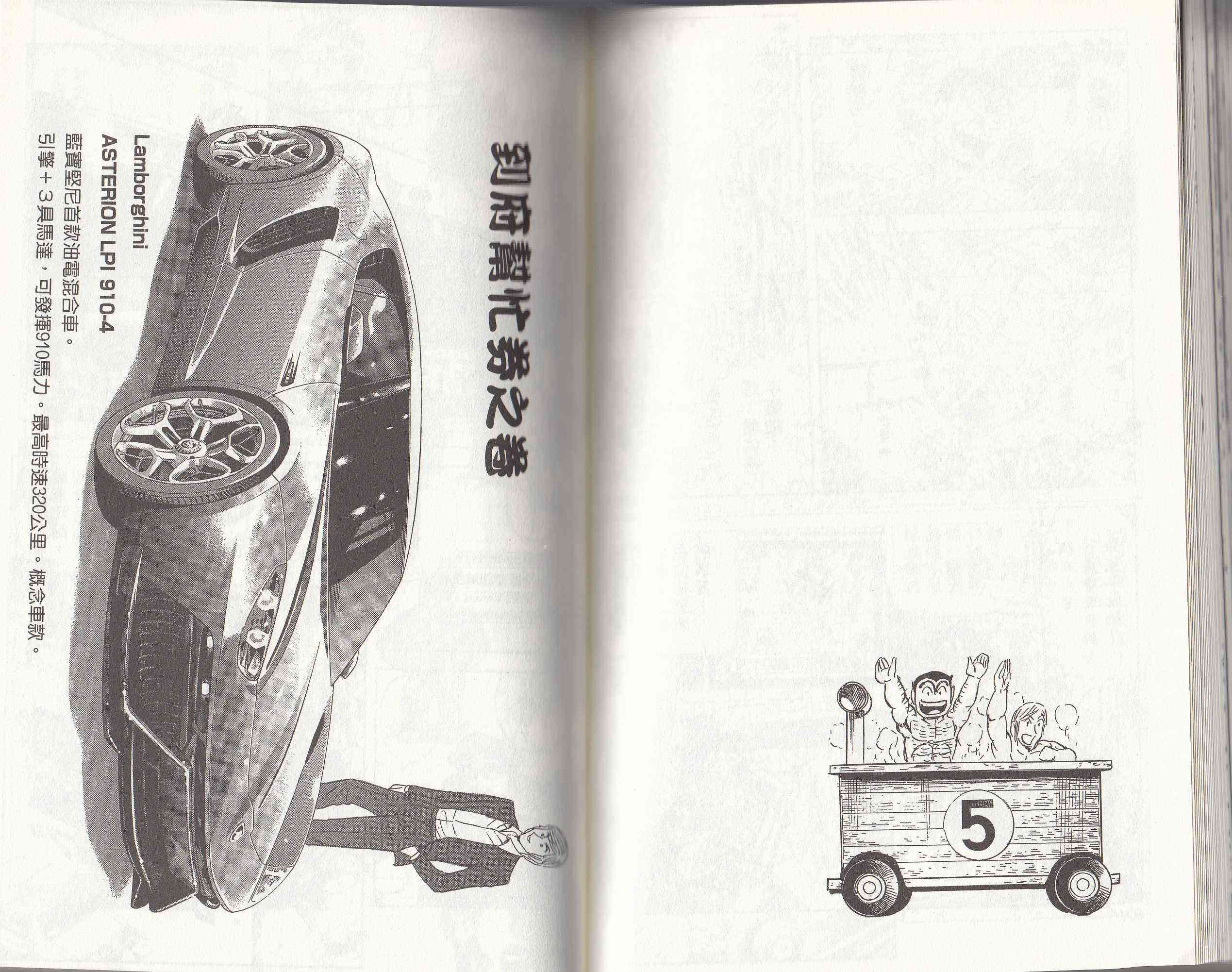 乌龙派出所146卷图