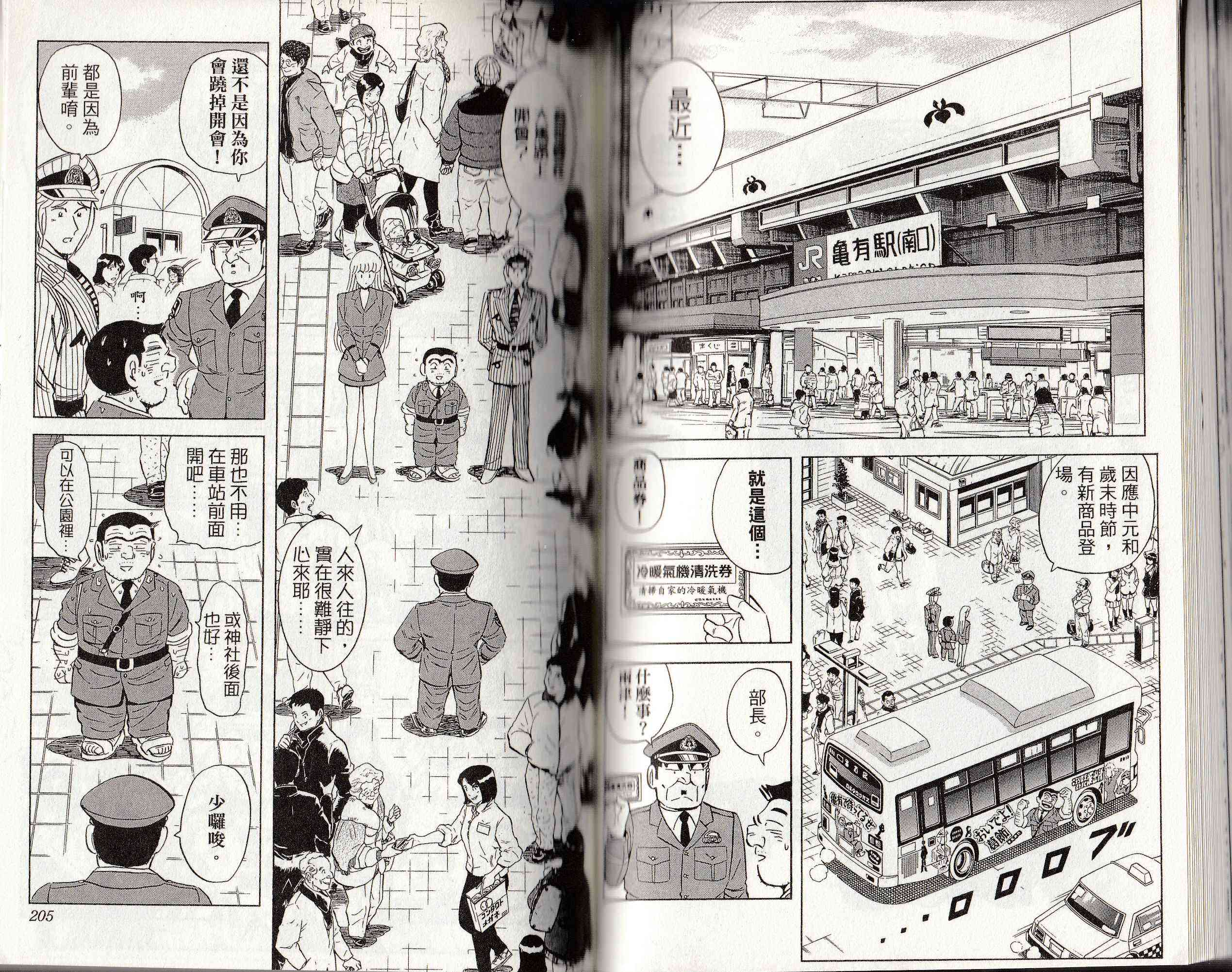 乌龙派出所146卷图