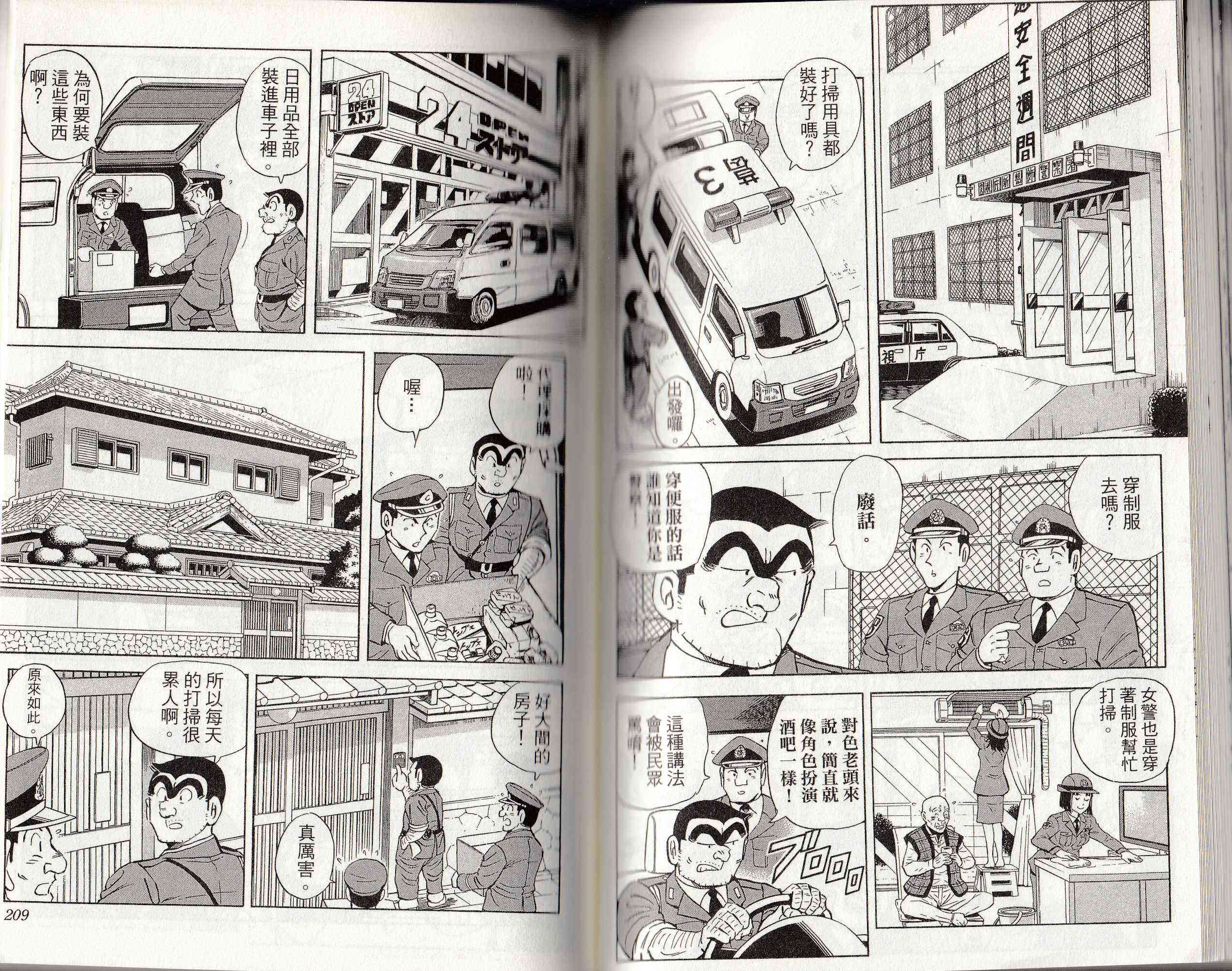 乌龙派出所146卷图