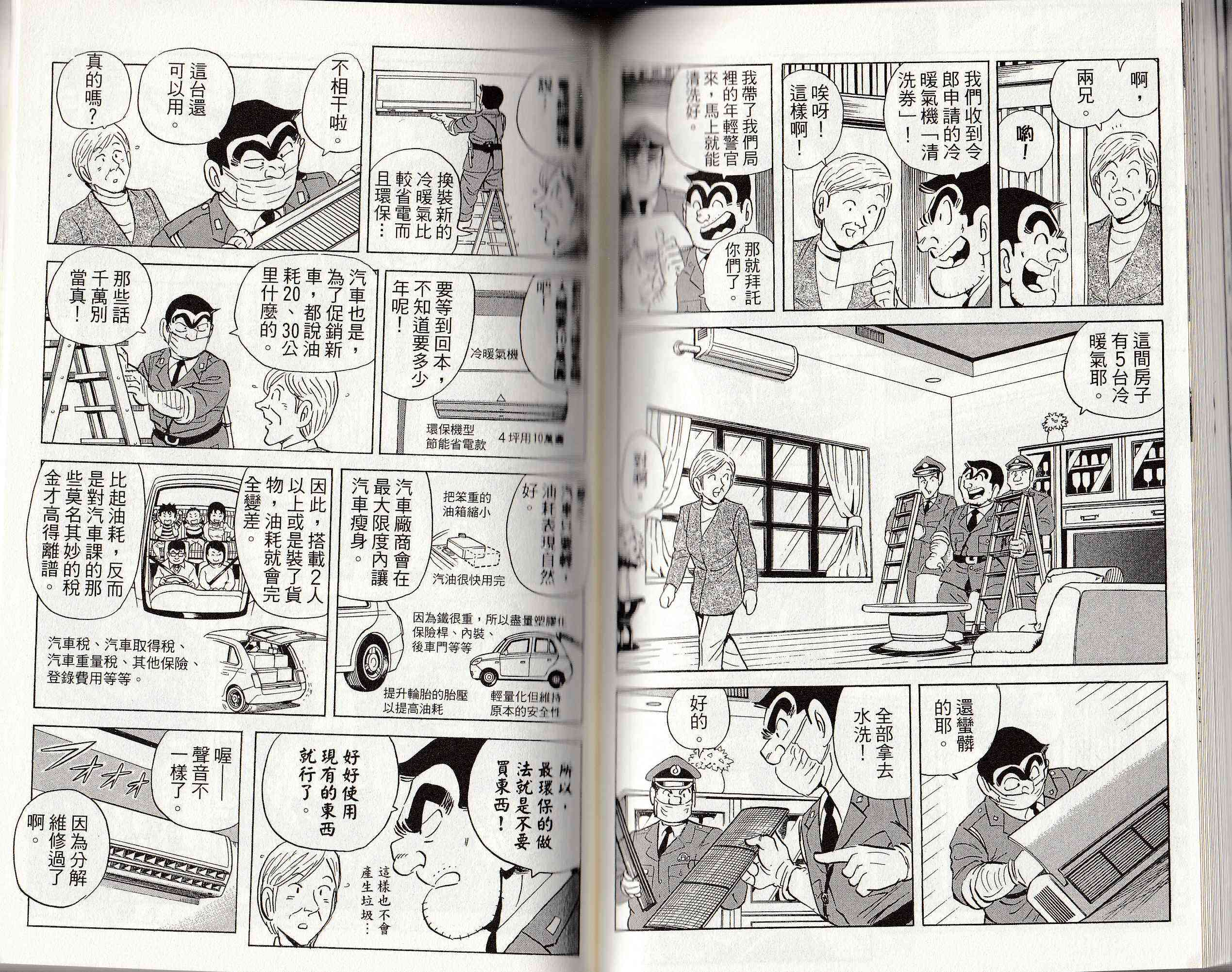 乌龙派出所146卷图