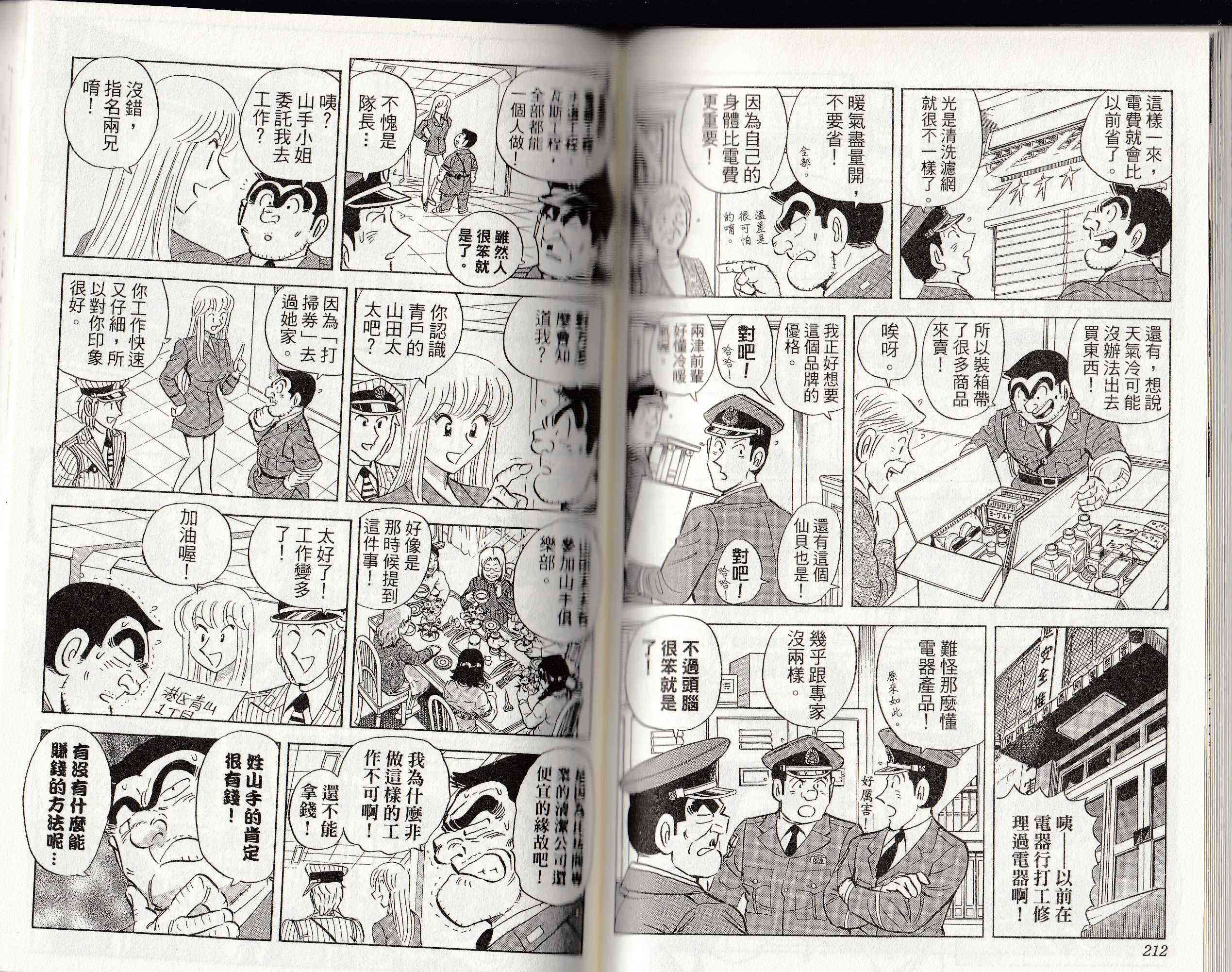 乌龙派出所146卷图