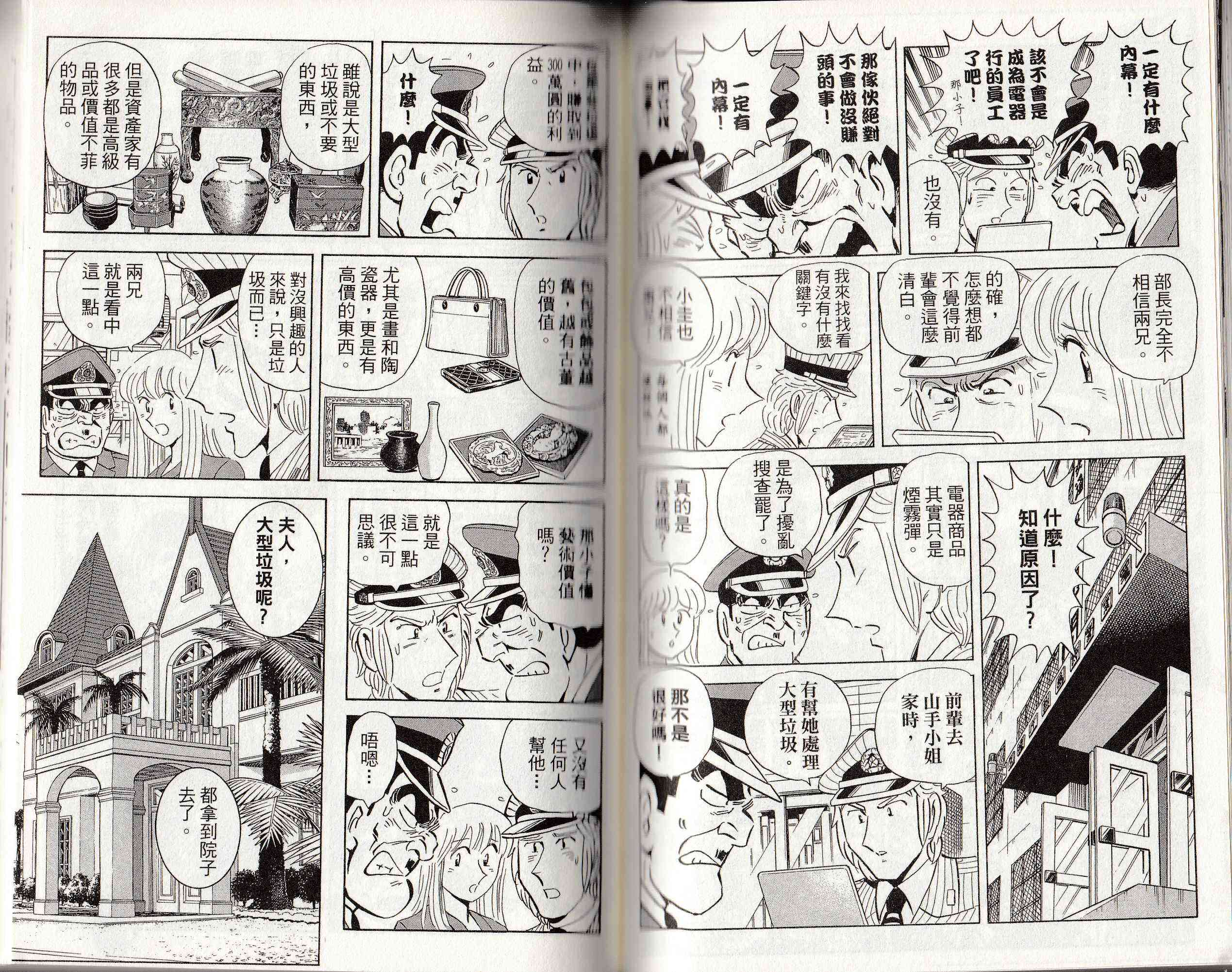 乌龙派出所146卷图