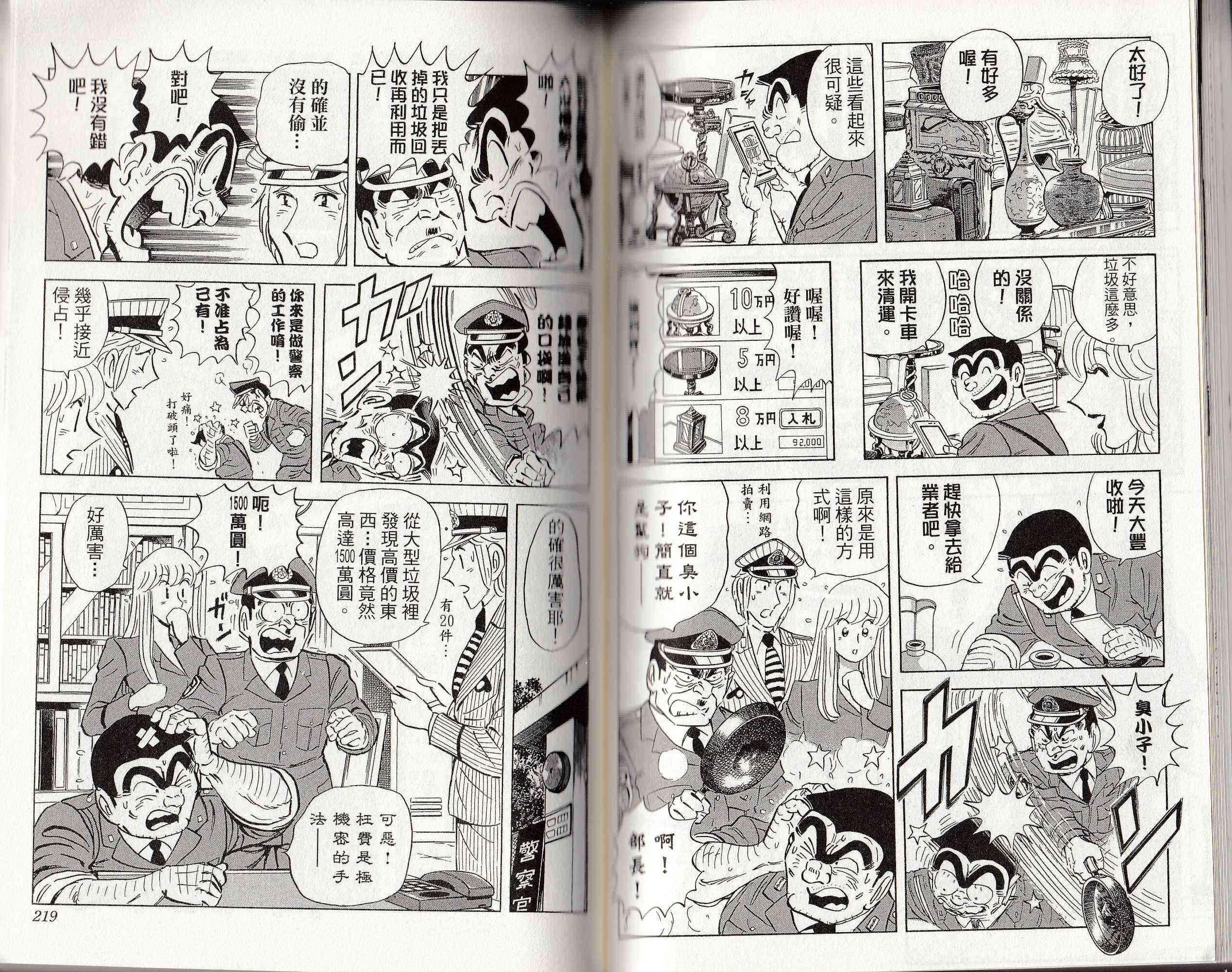 乌龙派出所146卷图