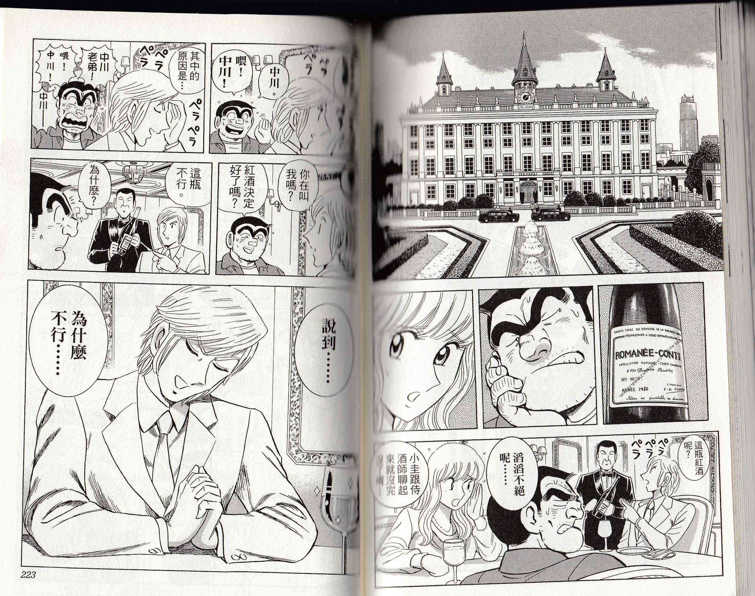 乌龙派出所146卷图