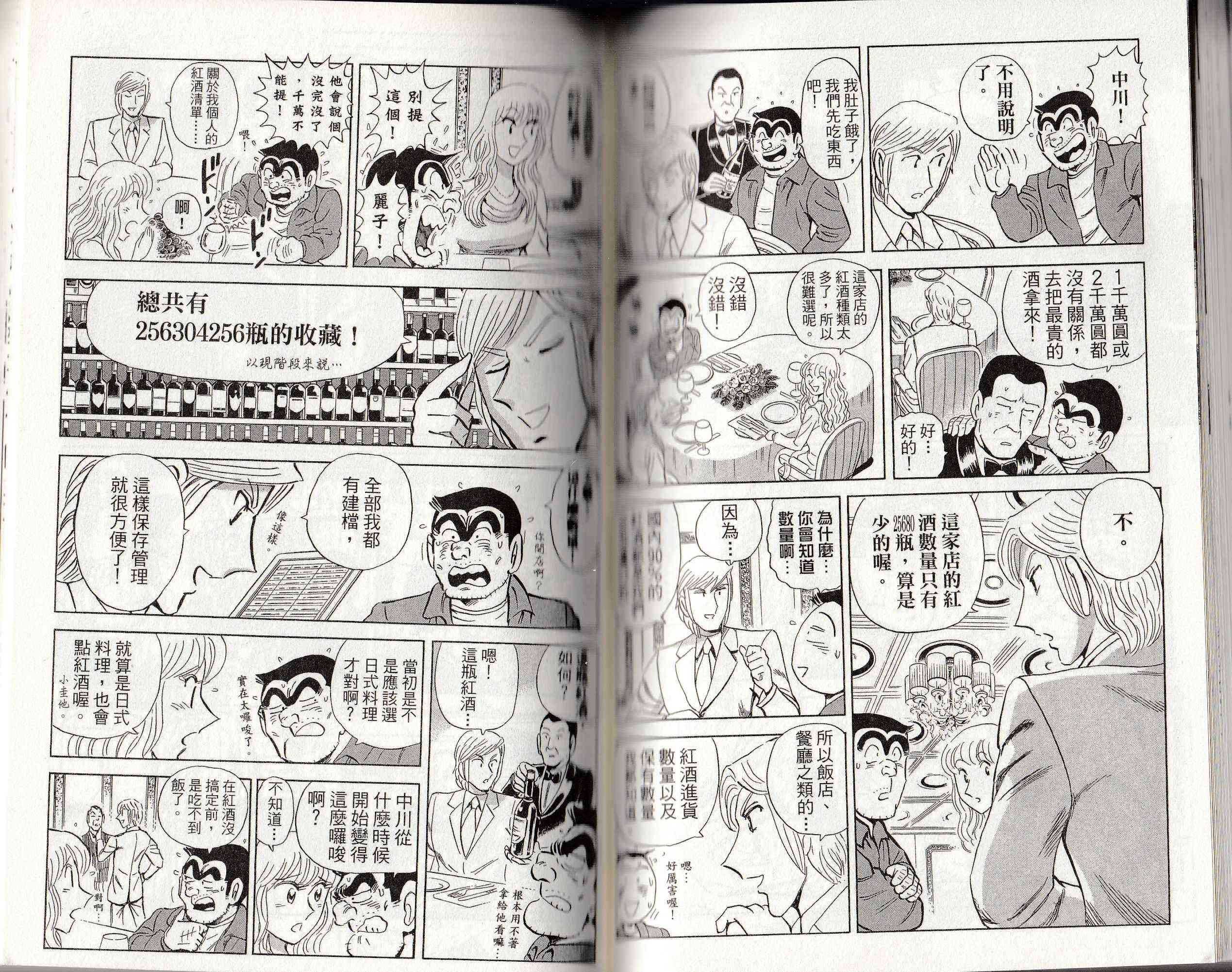 乌龙派出所146卷图